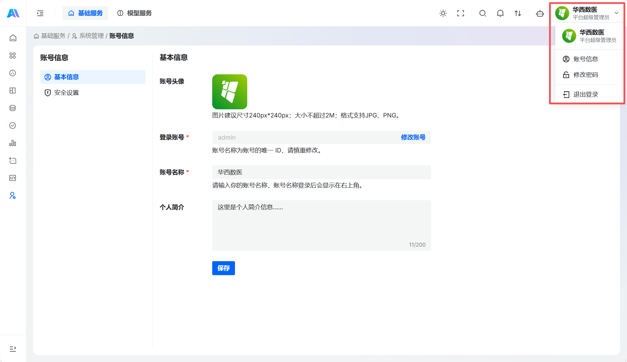 账号信息入口
