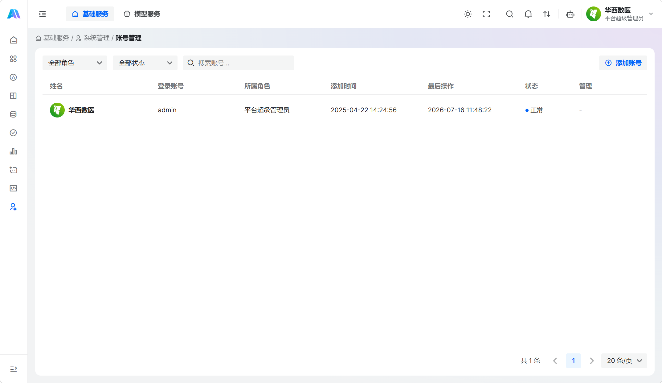 账号列表