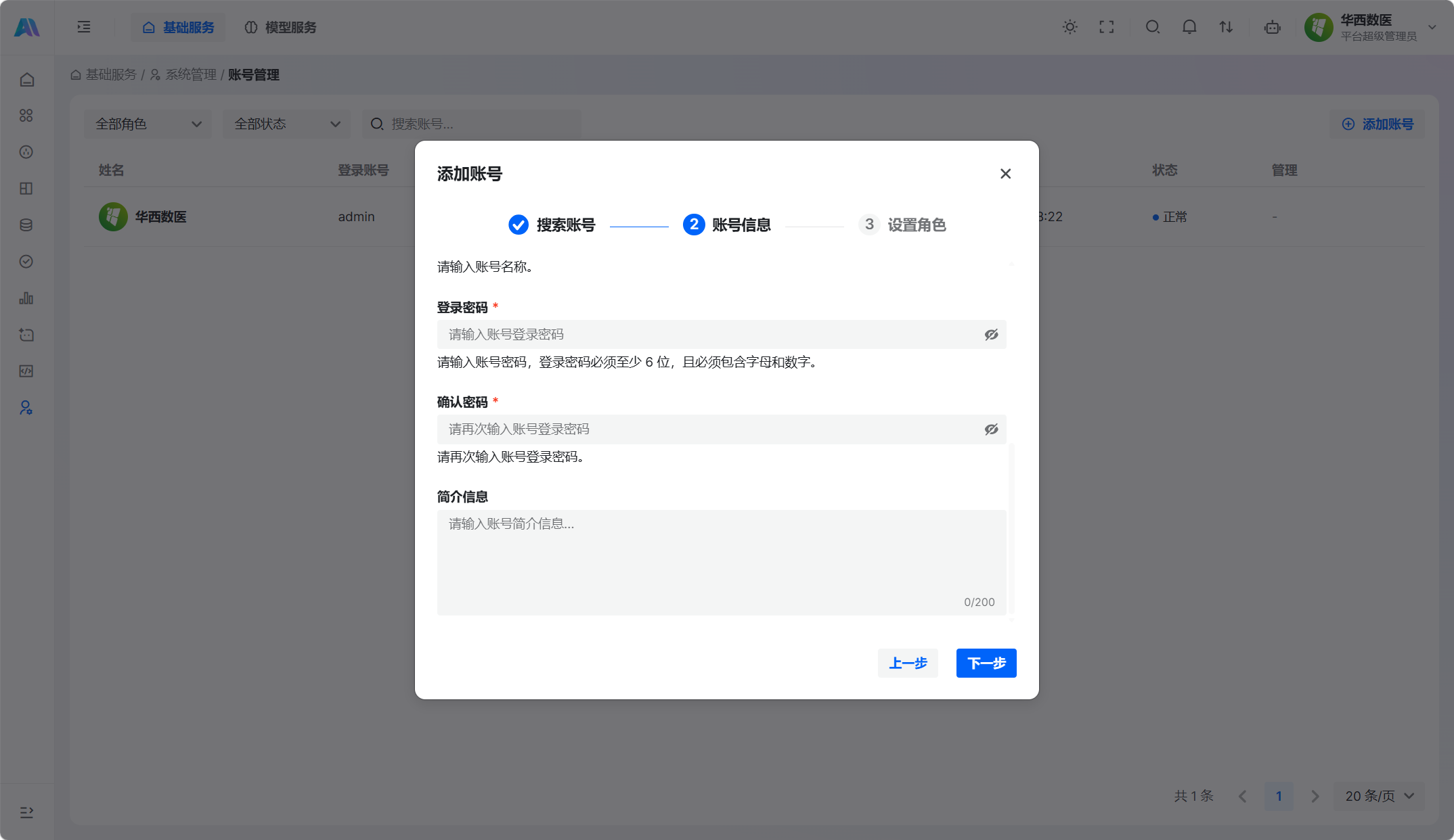 账号信息-名称与密码