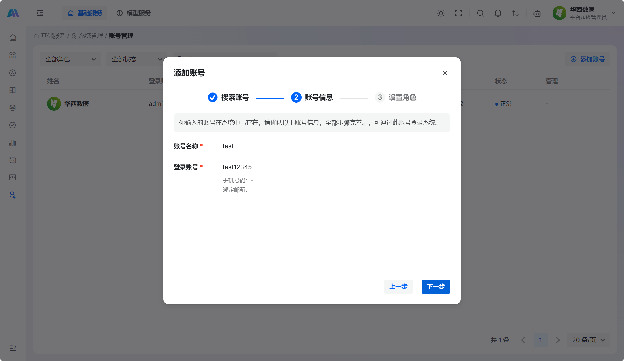 确认已有账号