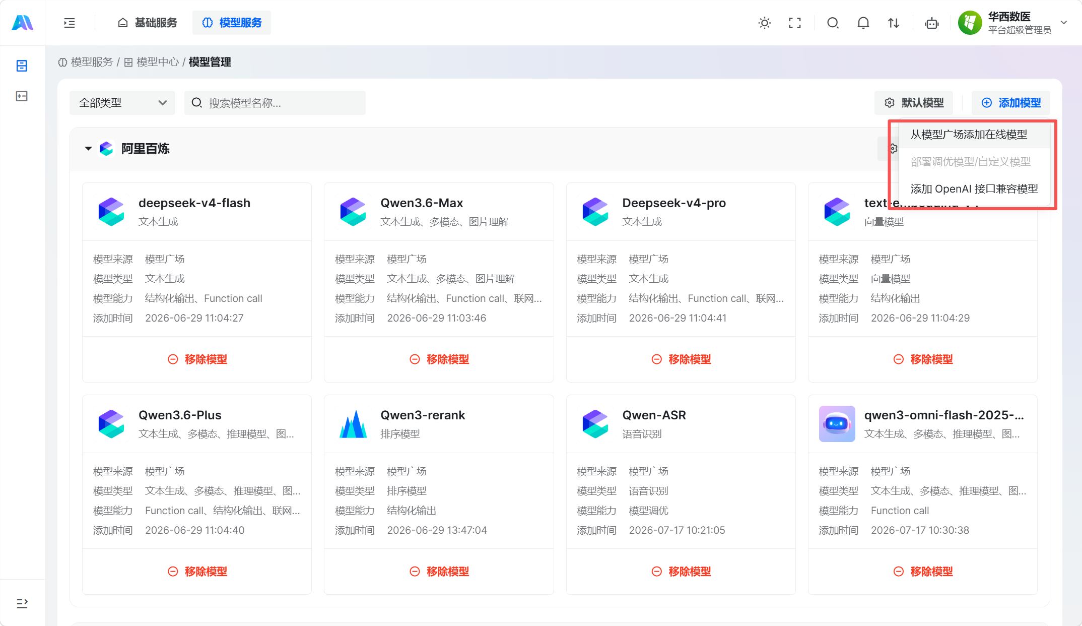 添加模型入口