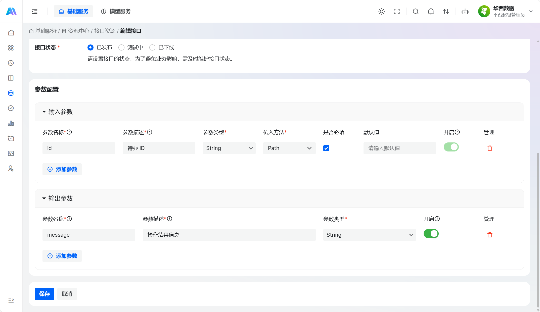 参数配置