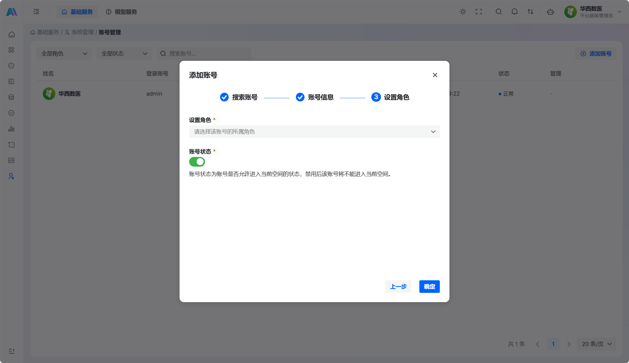 设置角色
