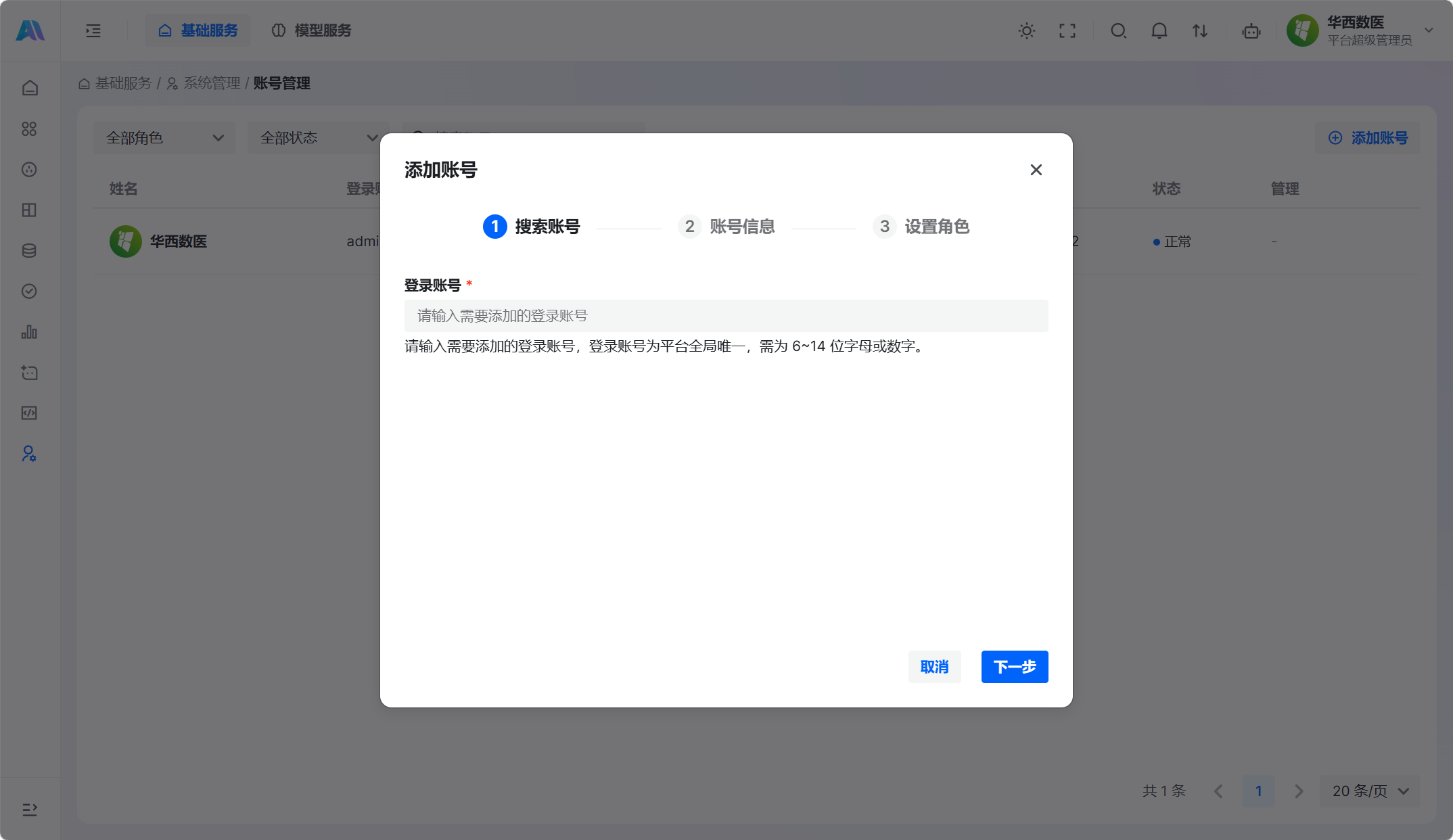 搜索账号