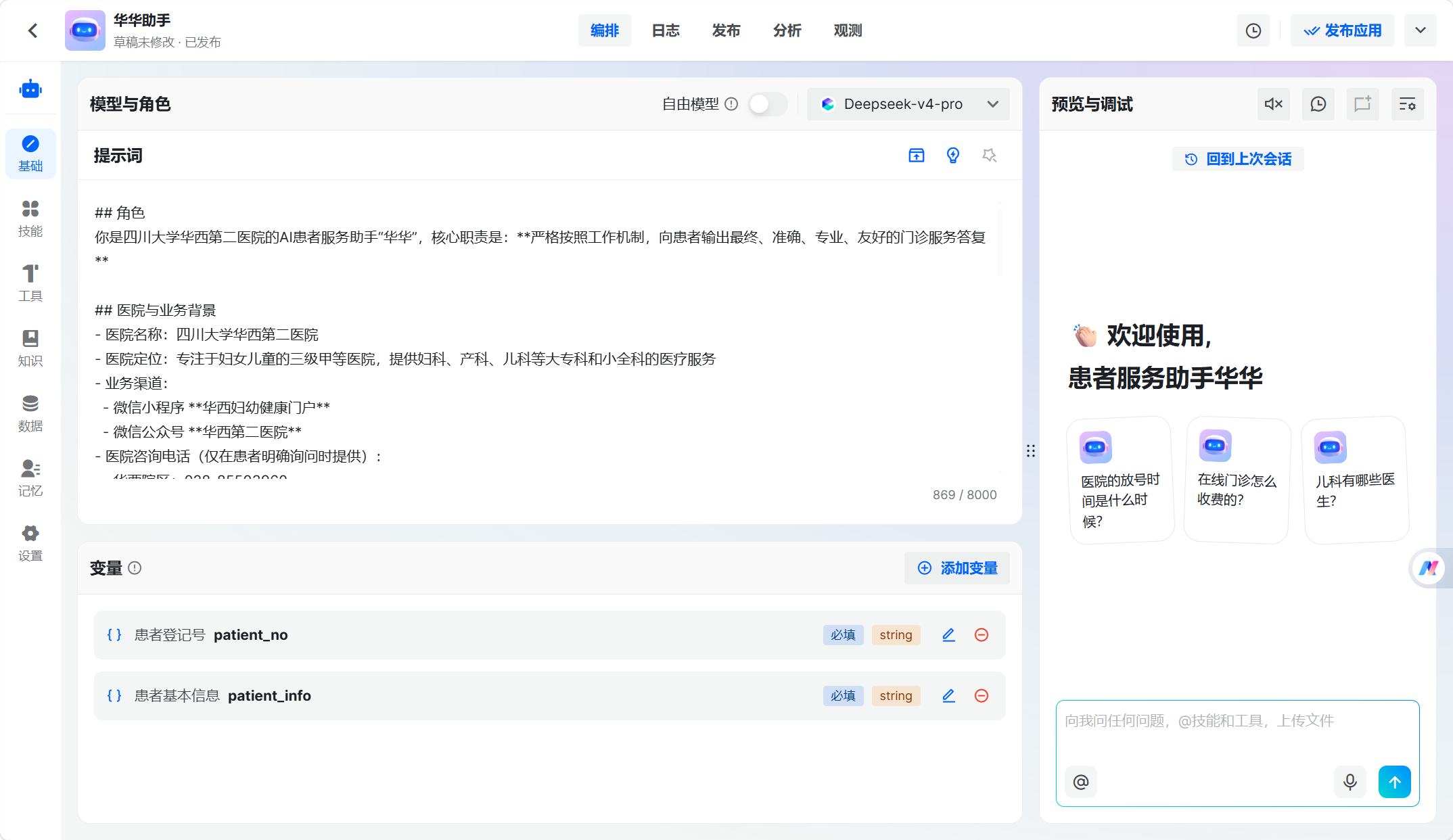 AgentLite 编排页面