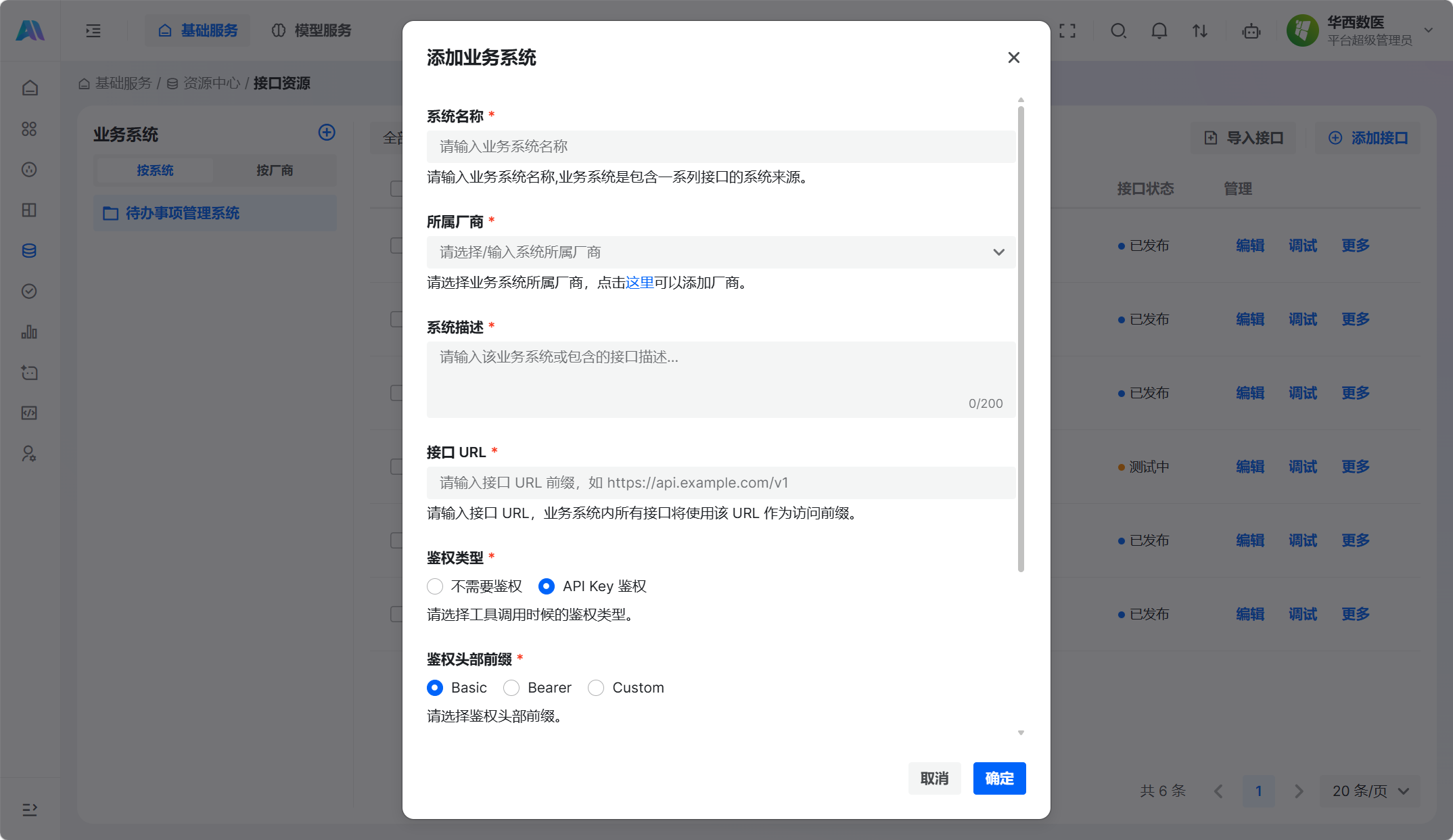 API Key 鉴权配置