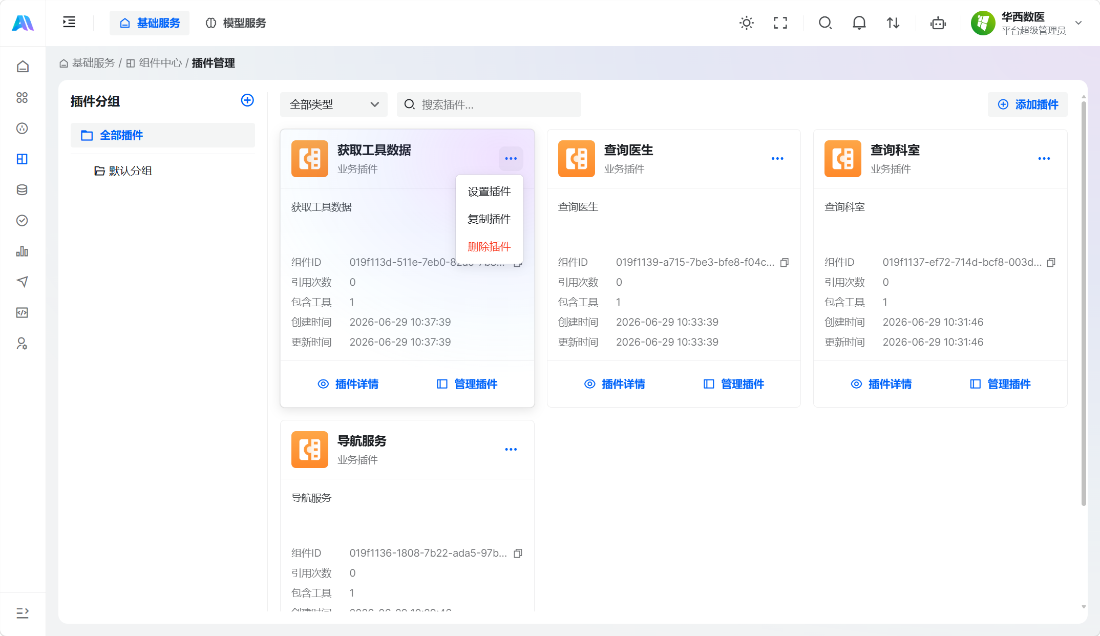 插件卡片更多操作