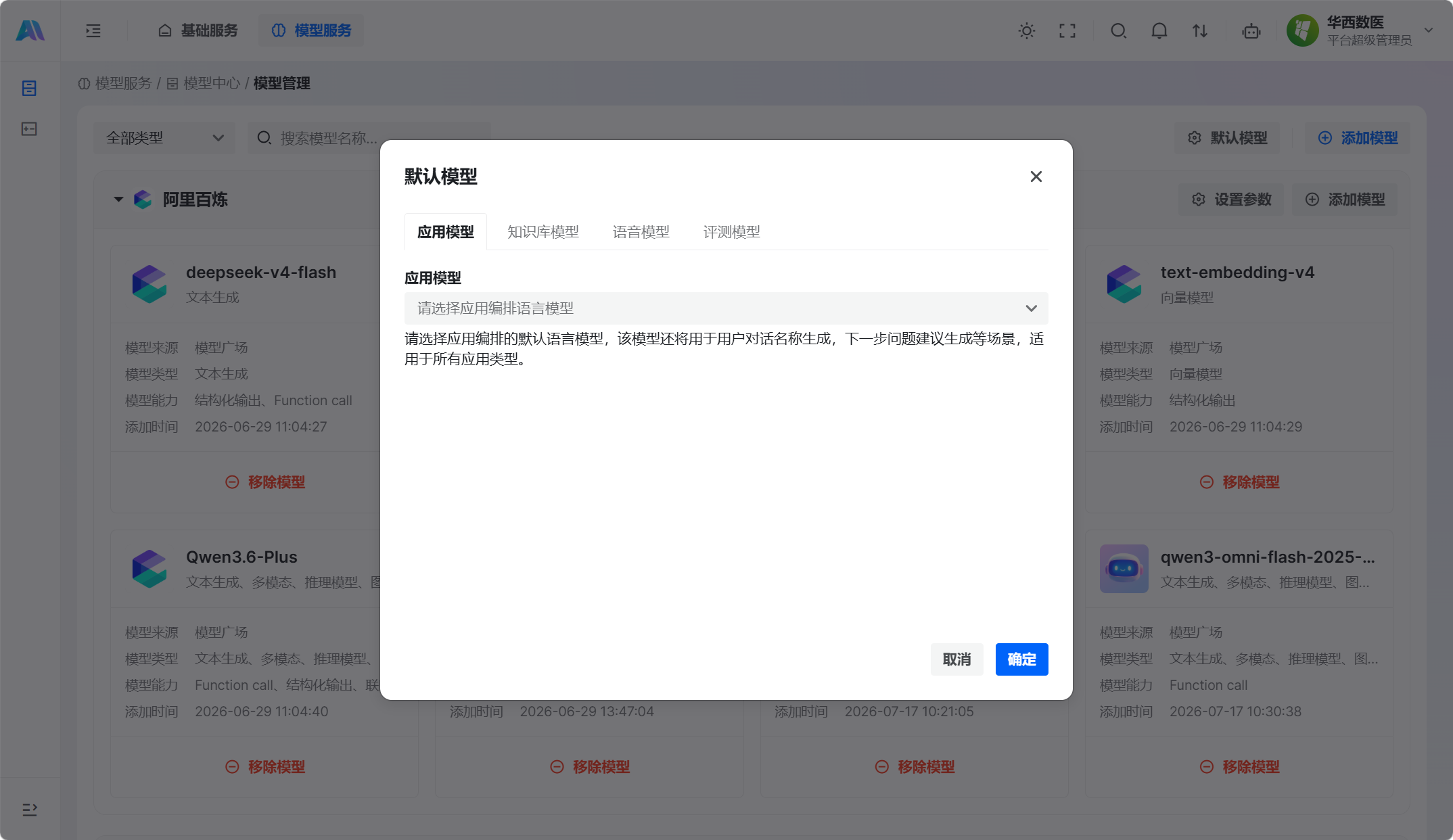 设置默认应用模型
