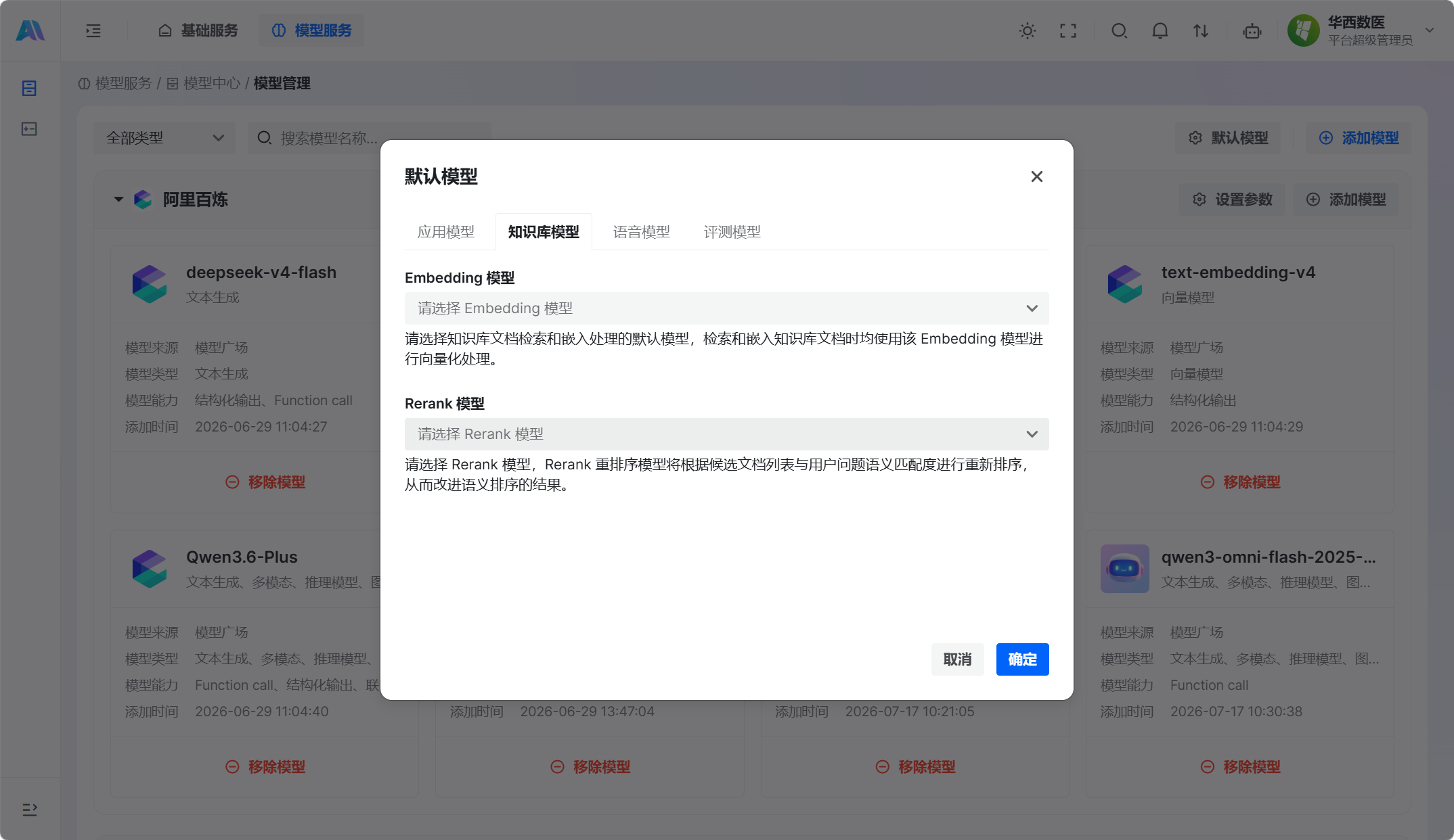 设置知识库默认模型
