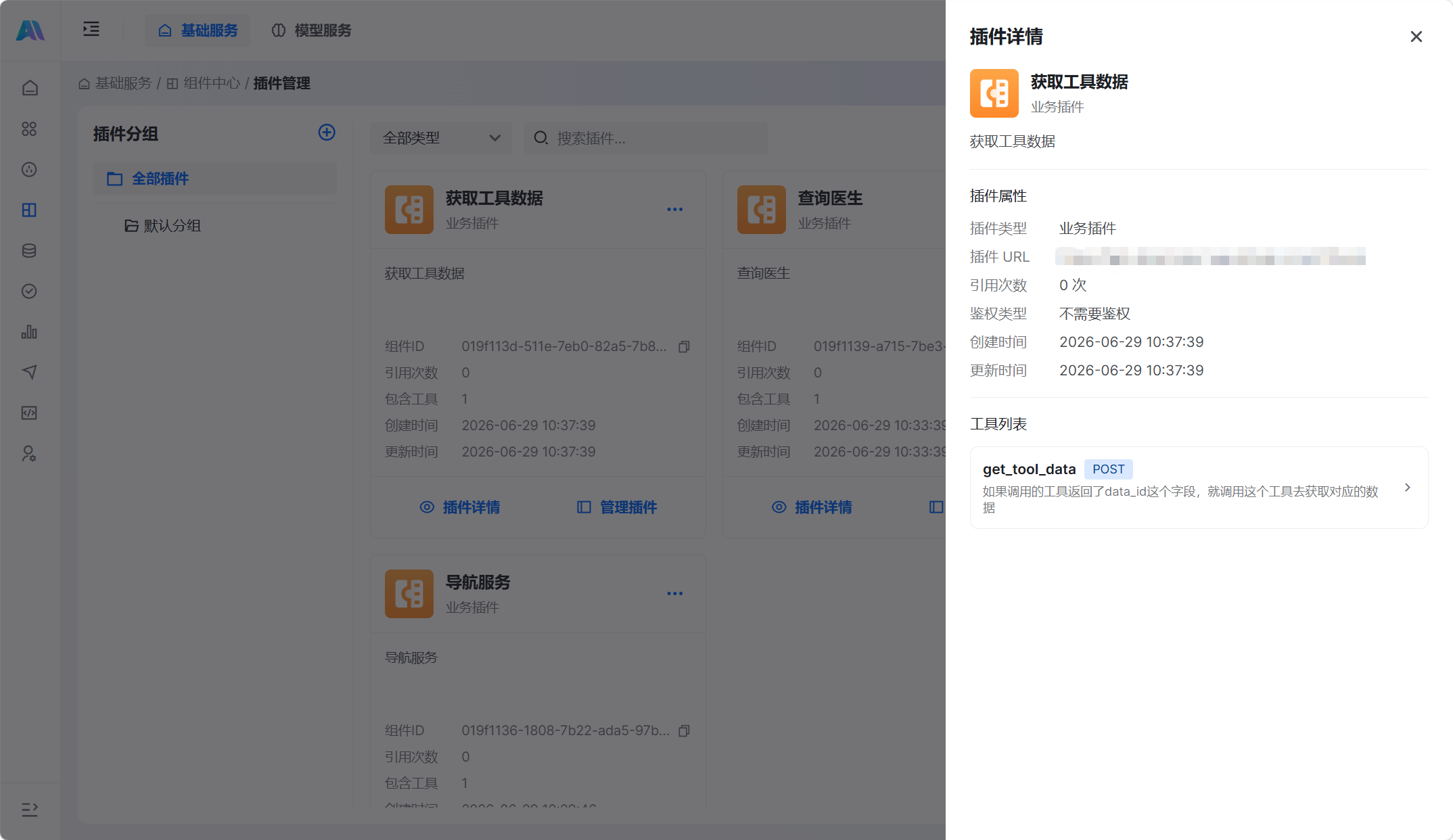 插件详情