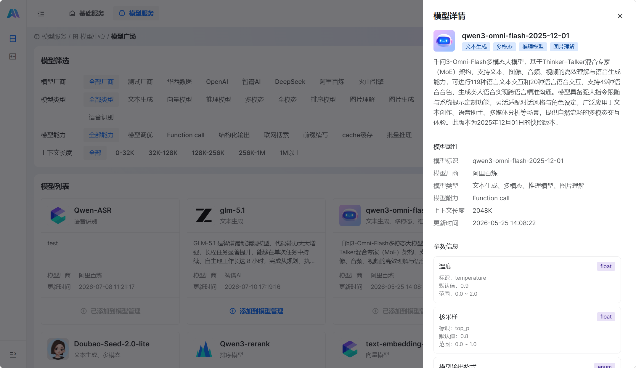 模型详情面板