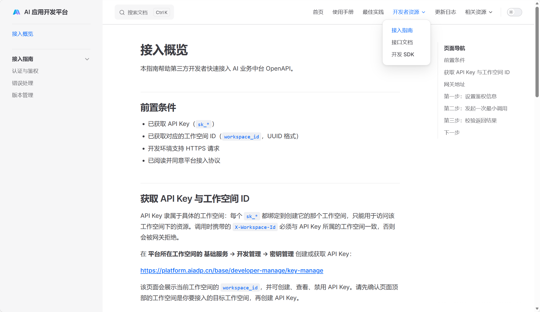 开发者资源菜单
