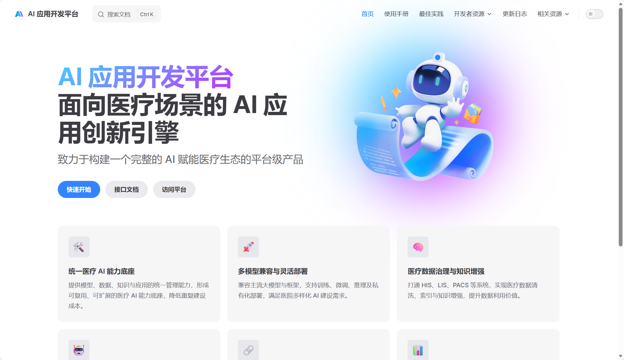 开发文档首页