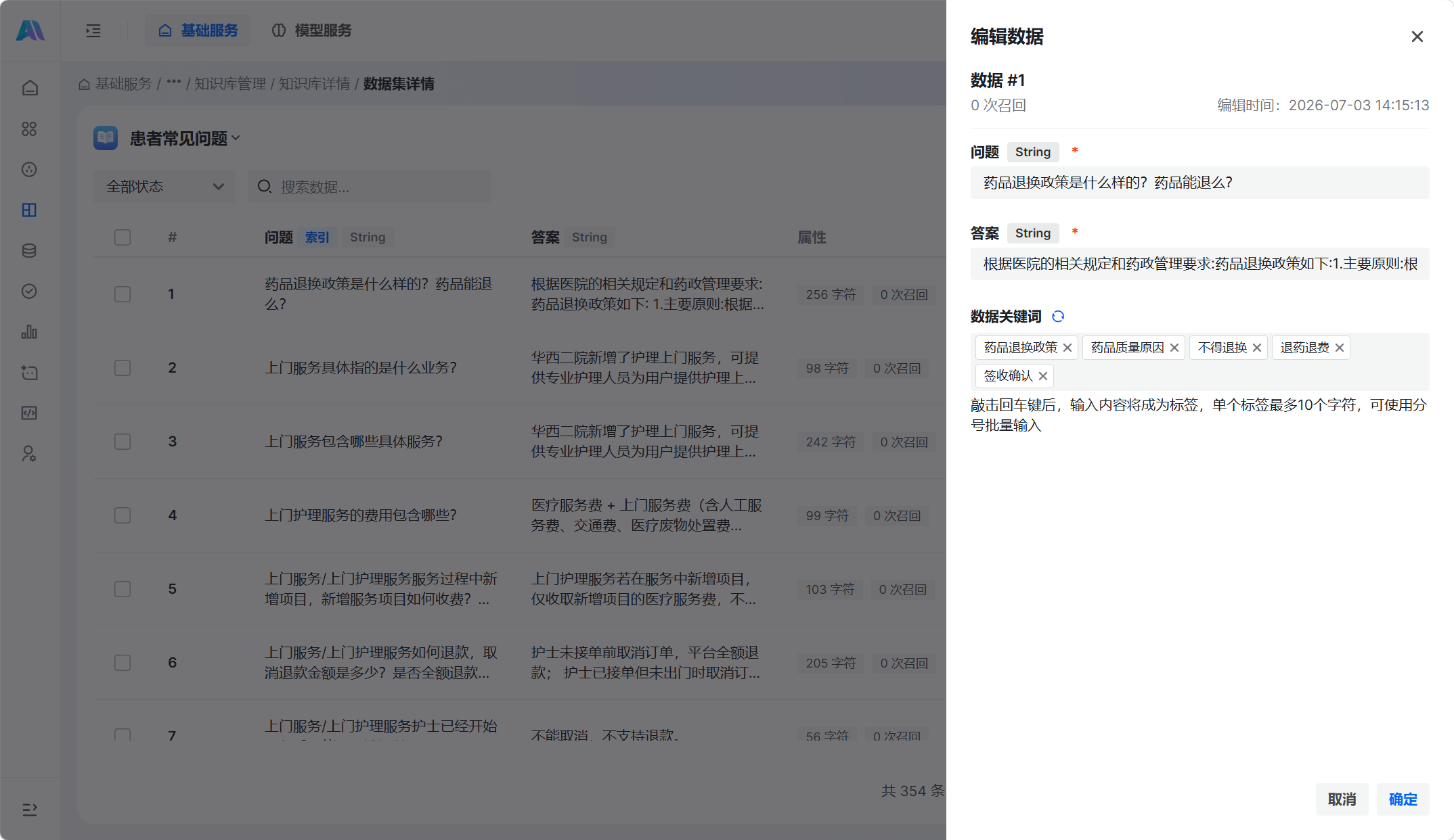 编辑数据