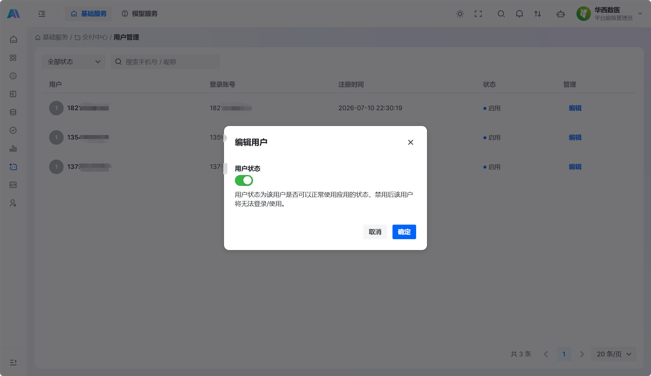 编辑用户弹窗