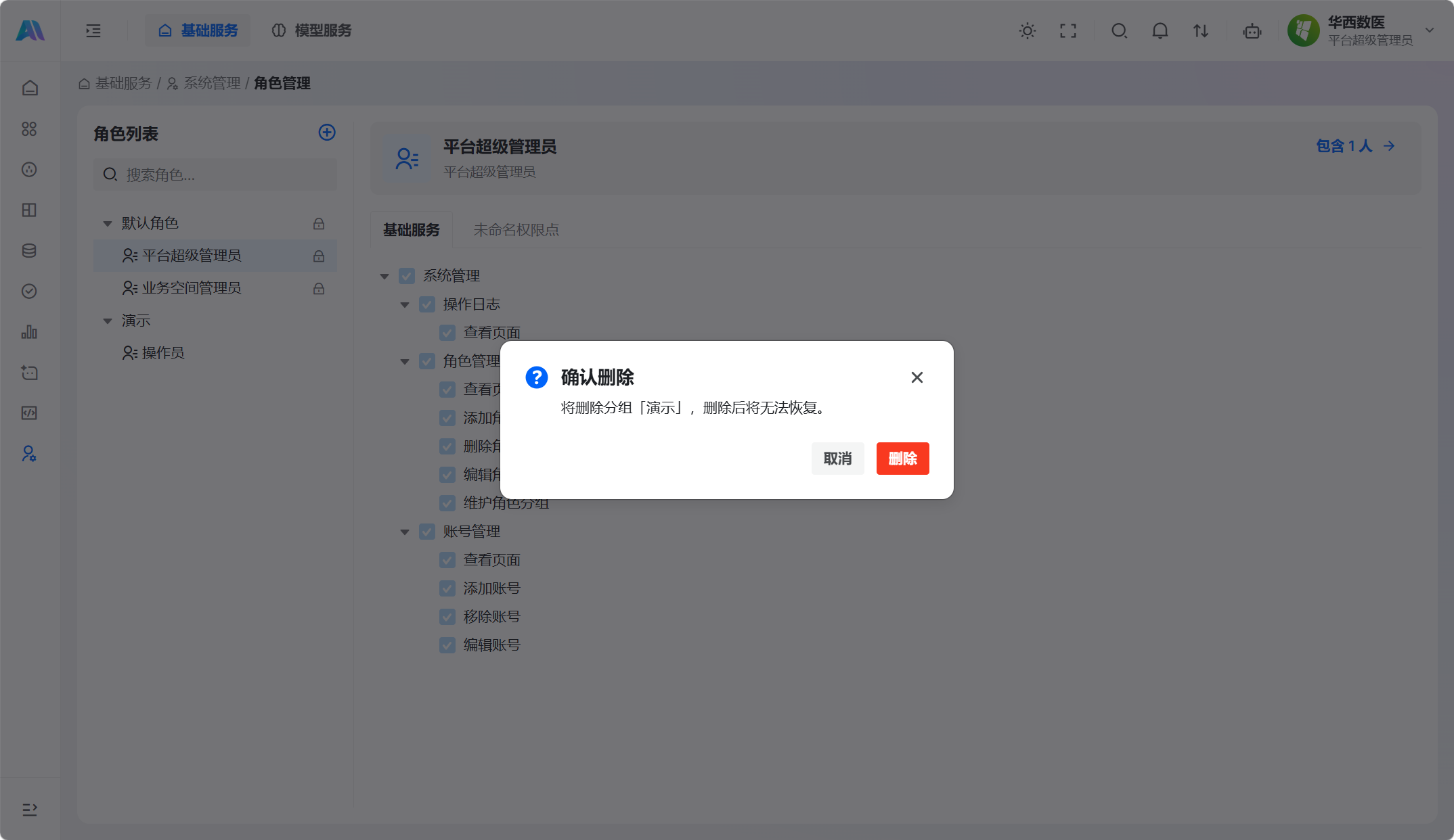 删除分组