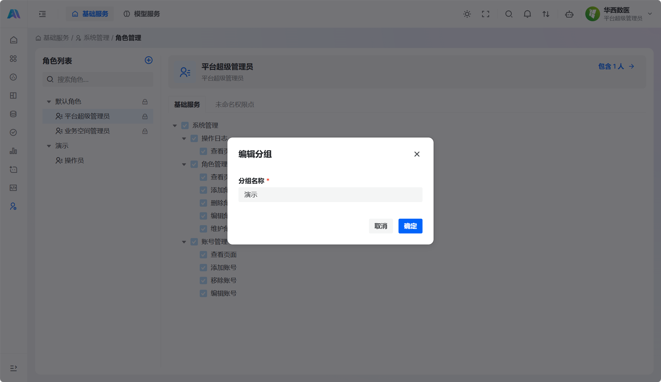 编辑分组