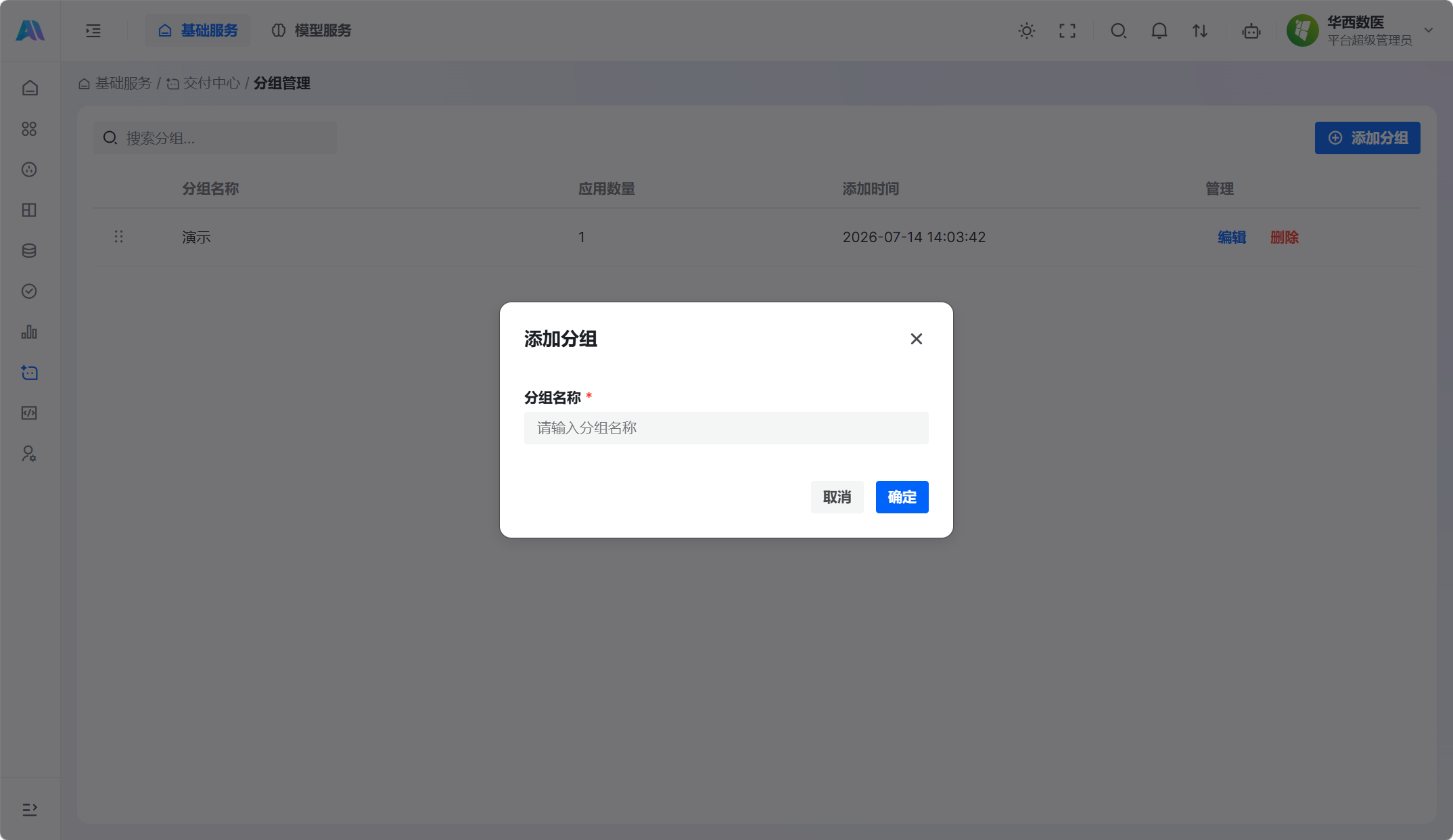 分组管理