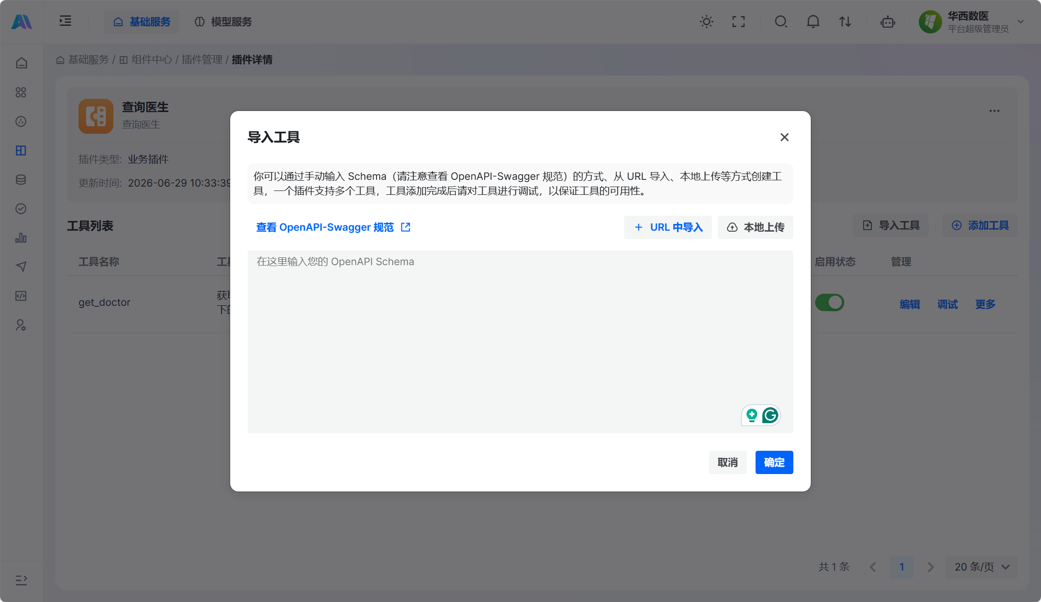 导入工具