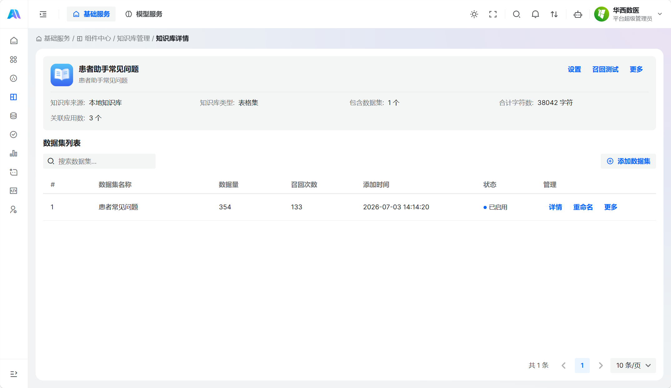 知识库详情