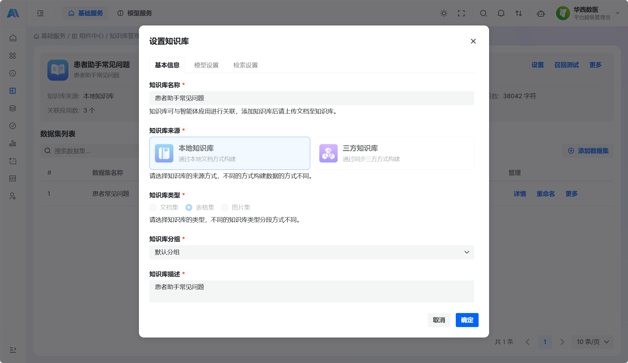 知识库基本设置