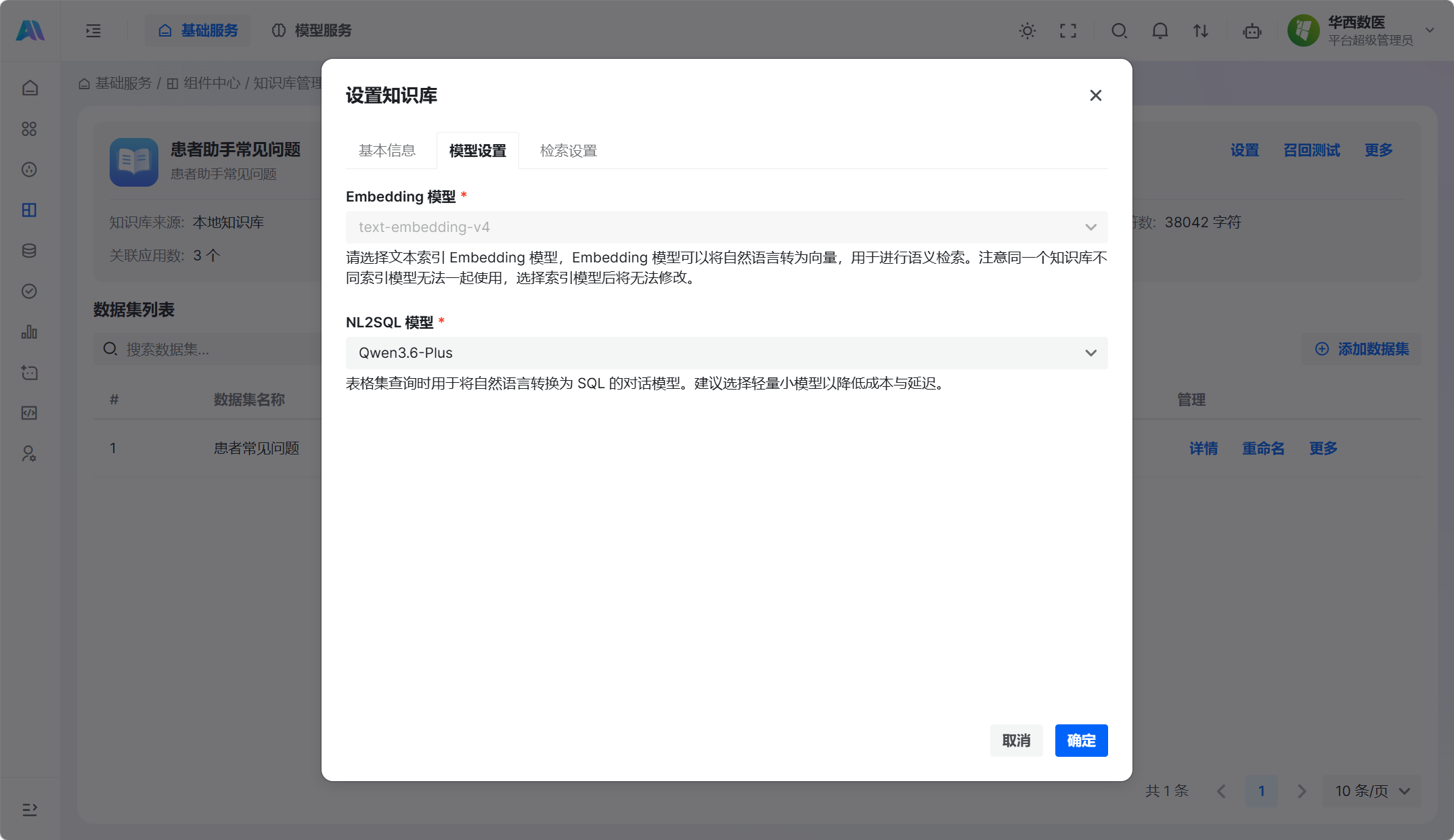 知识库模型设置