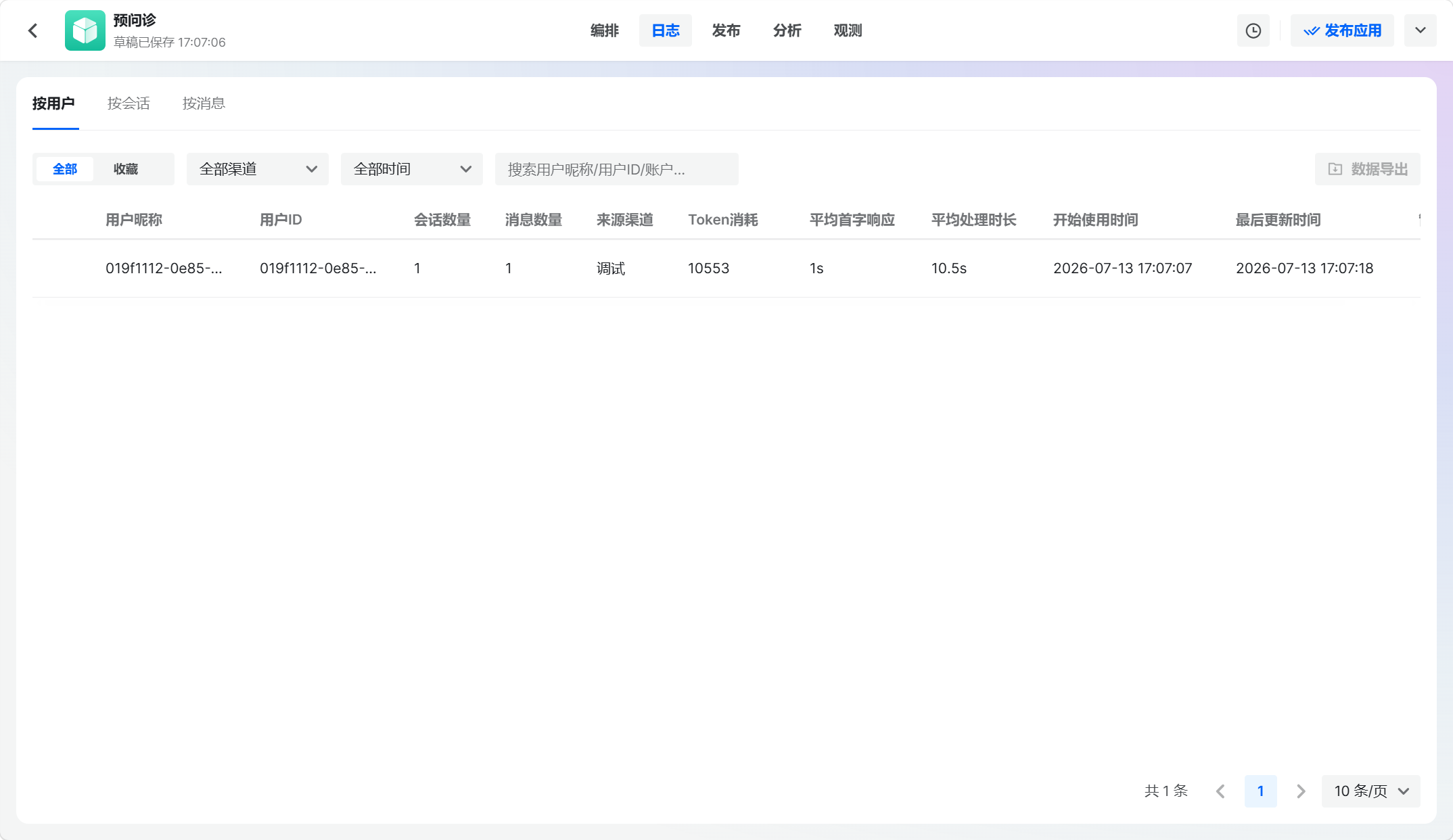 按用户查看日志