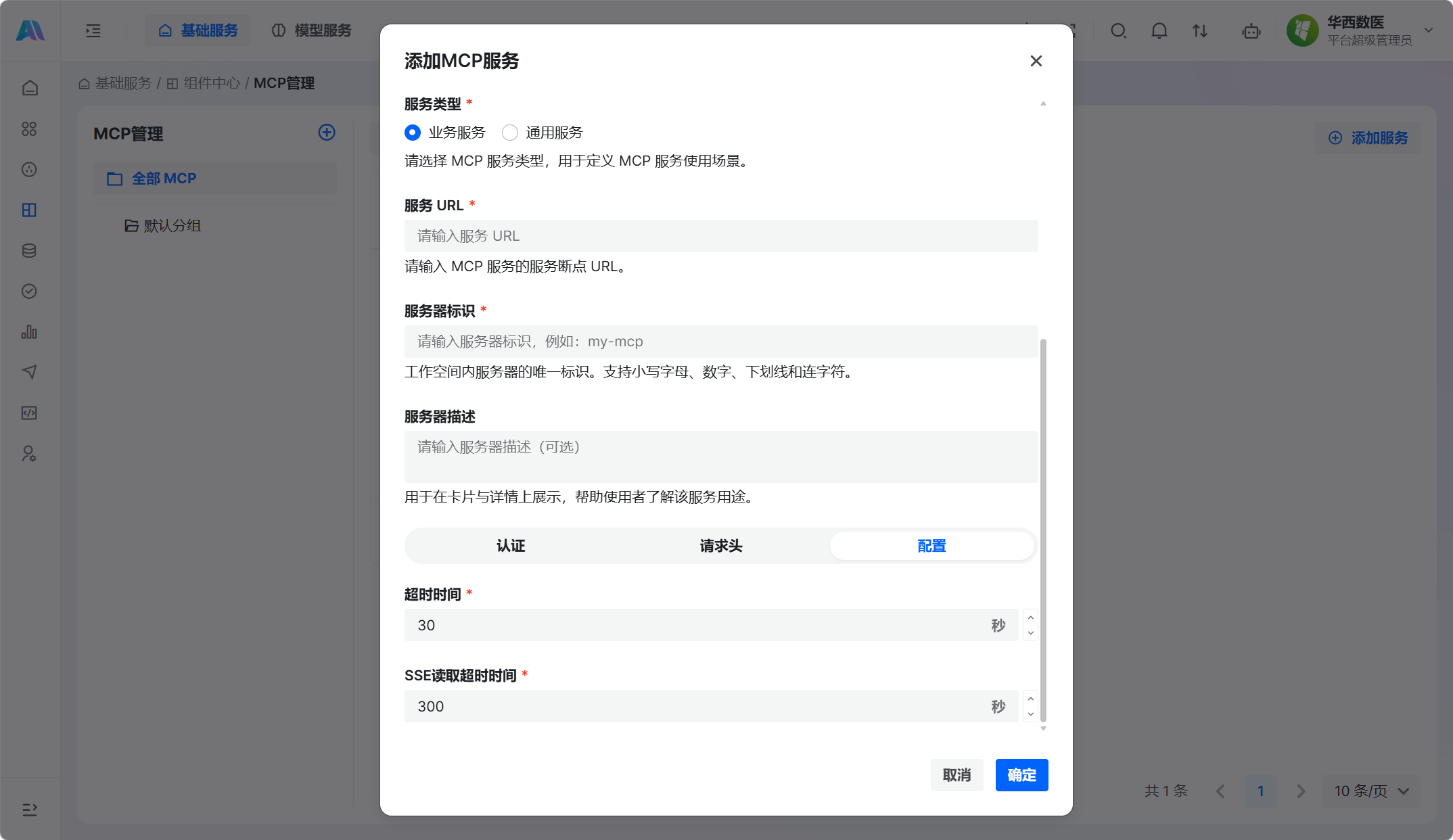 MCP 服务连接配置