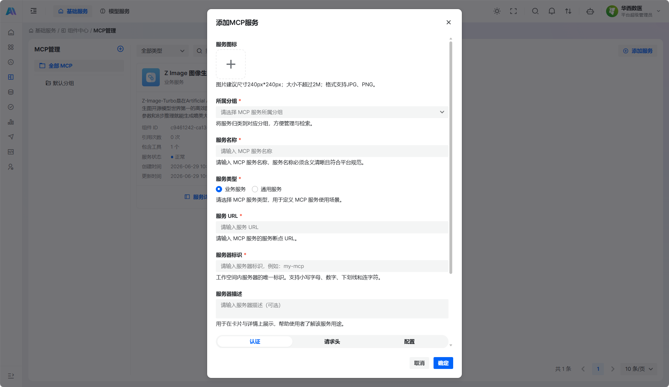 添加 MCP 服务