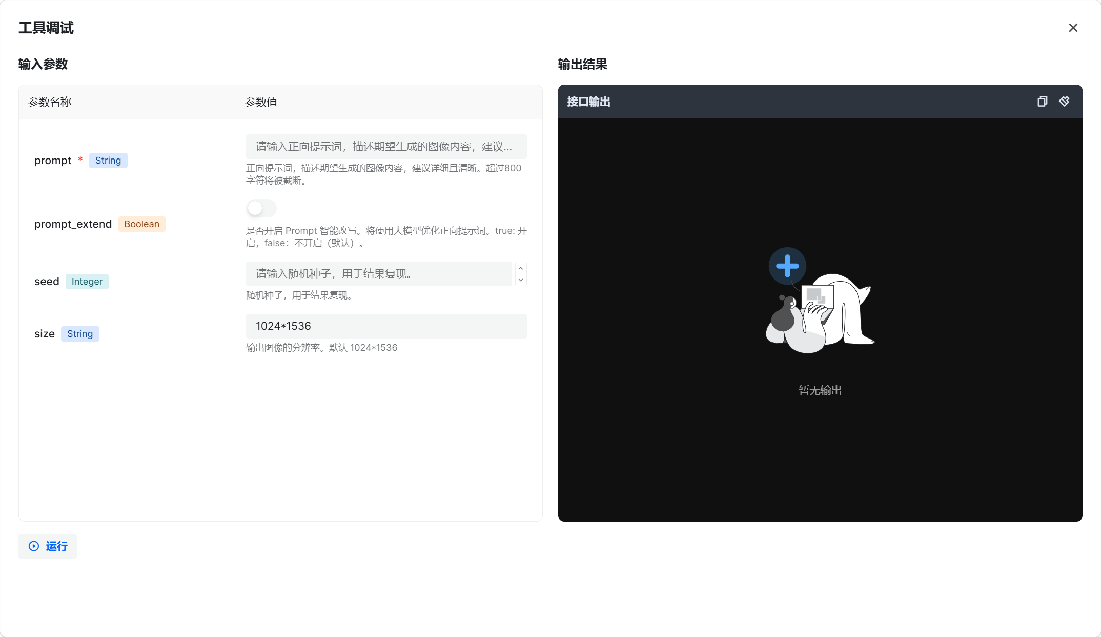 MCP 工具调试
