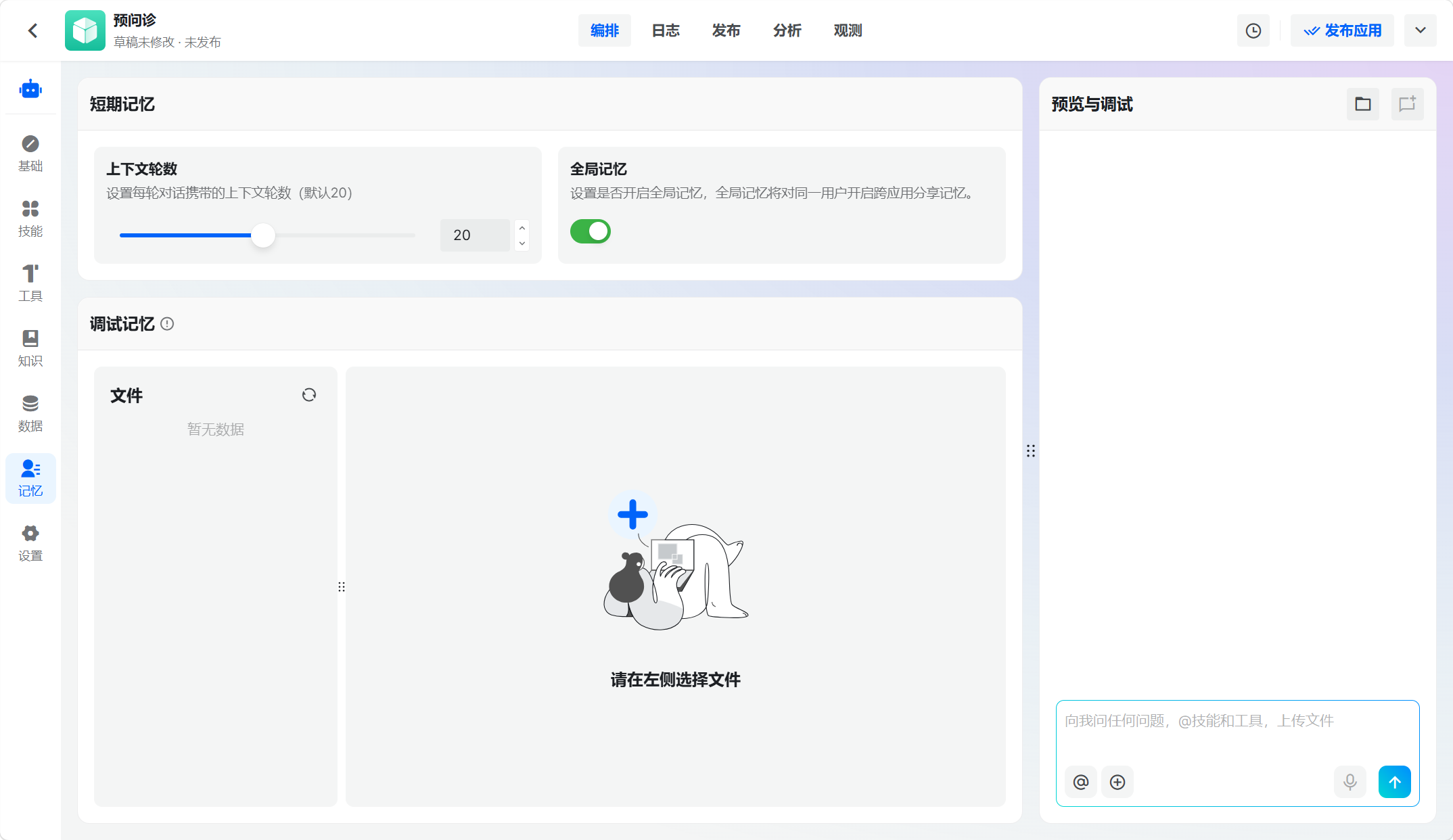 记忆设置