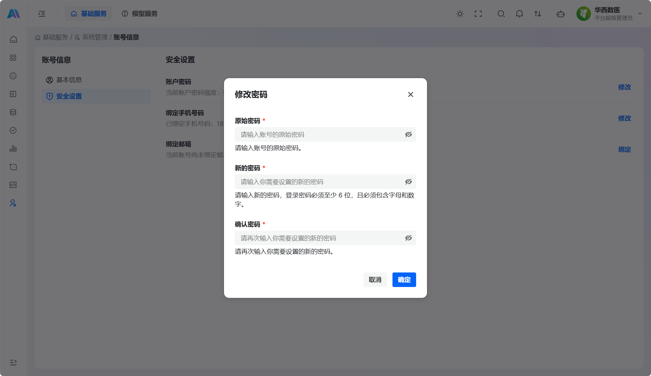 修改密码