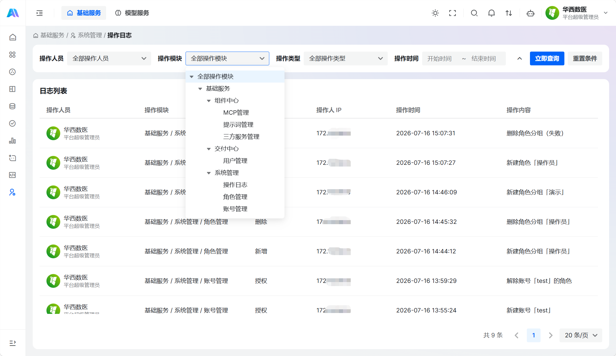 操作模块筛选