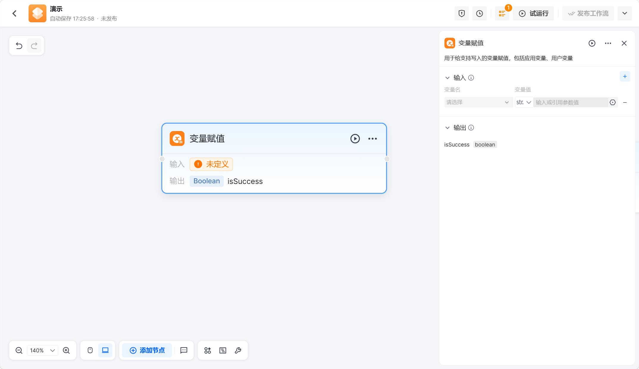 变量聚合节点配置面板