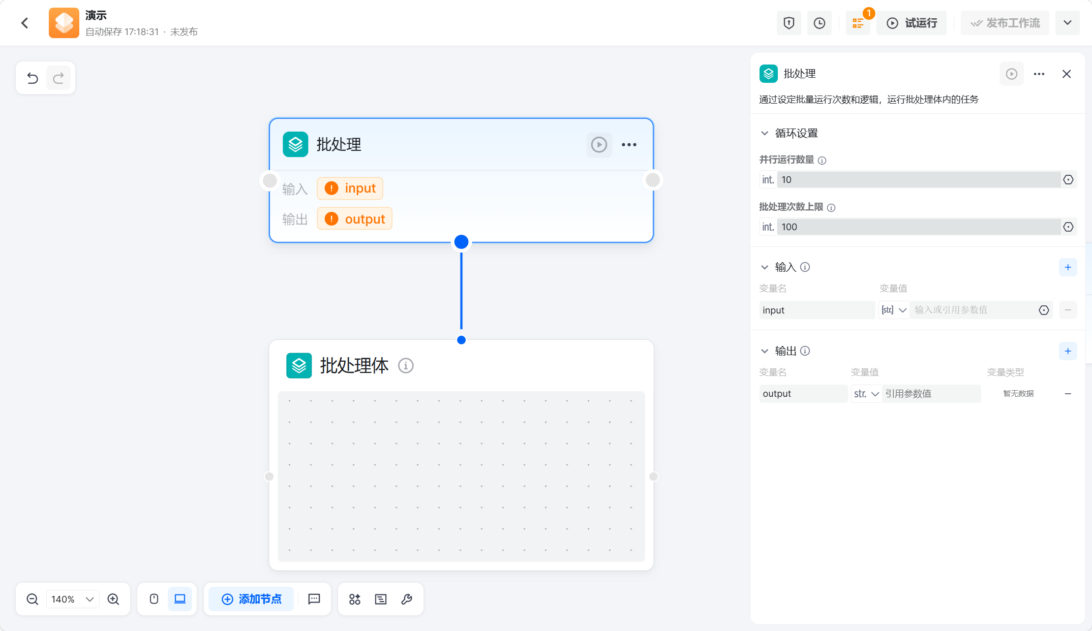 批处理节点与批处理体