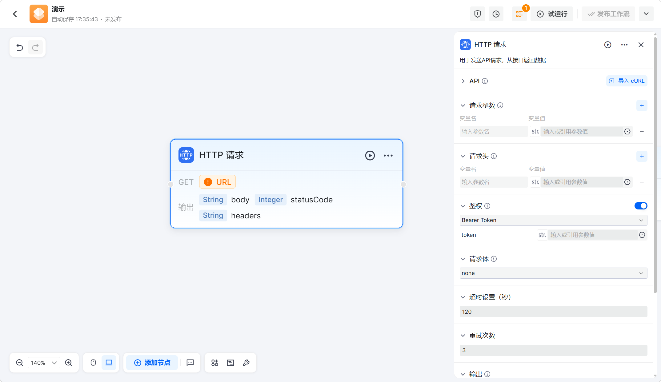 HTTP 请求节点配置面板