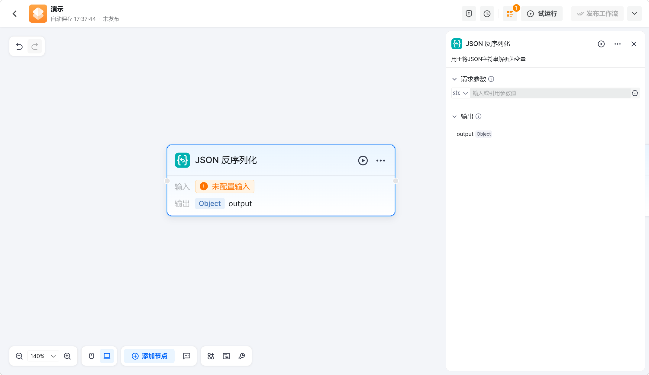JSON 反序列化节点配置面板