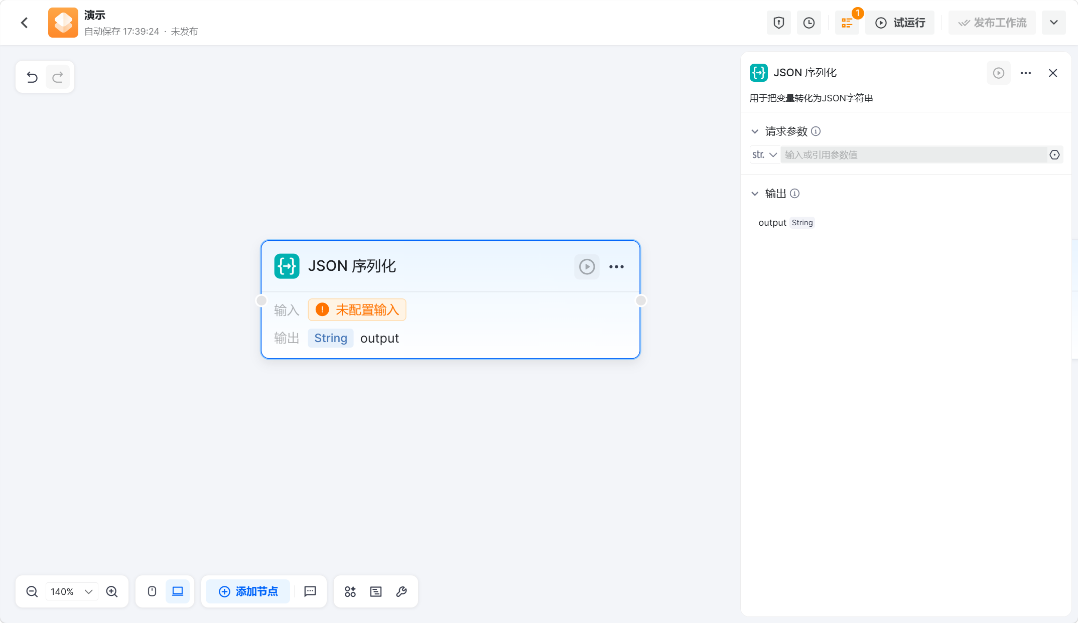 JSON 序列化节点配置面板