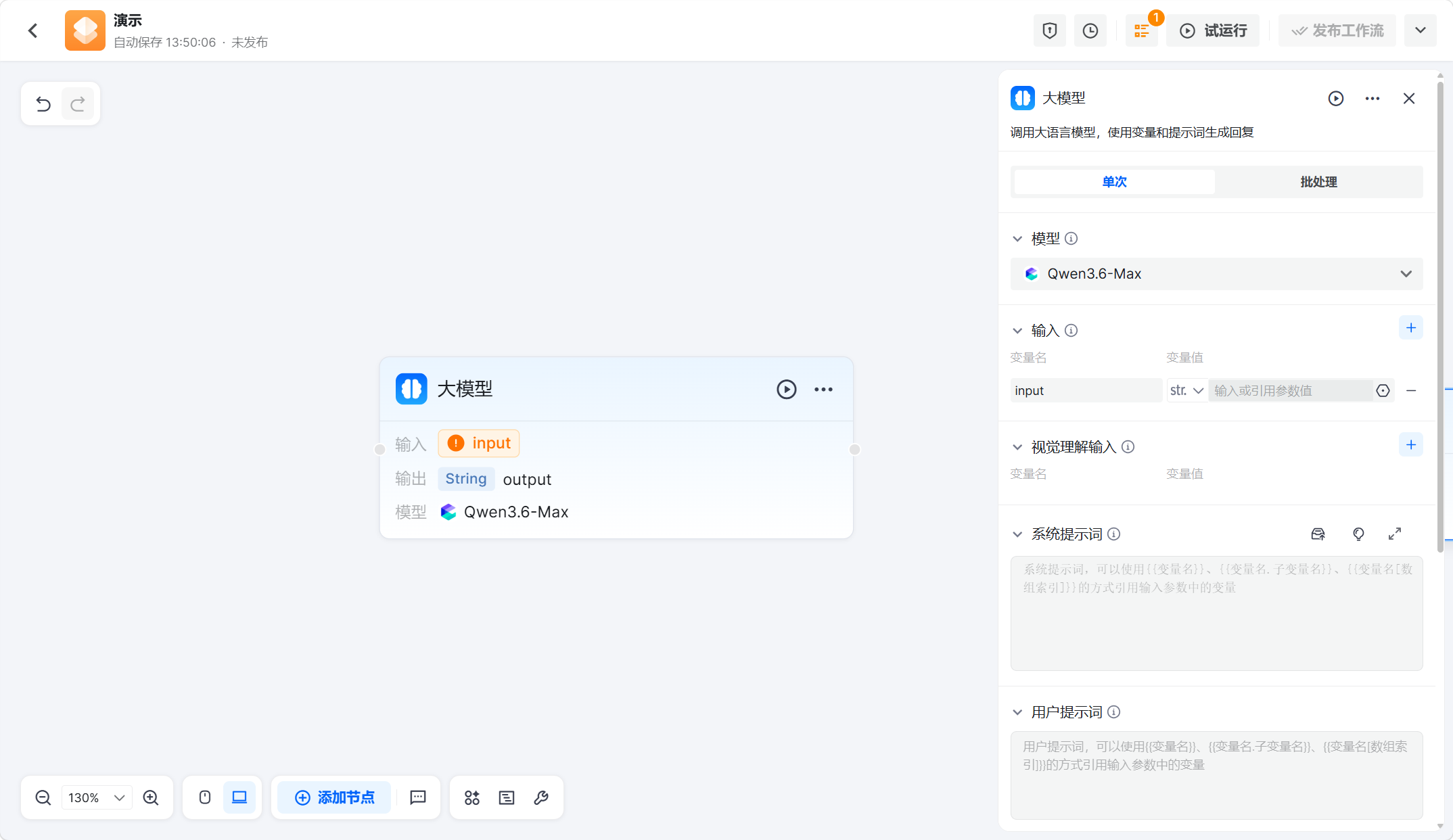 大模型节点配置面板