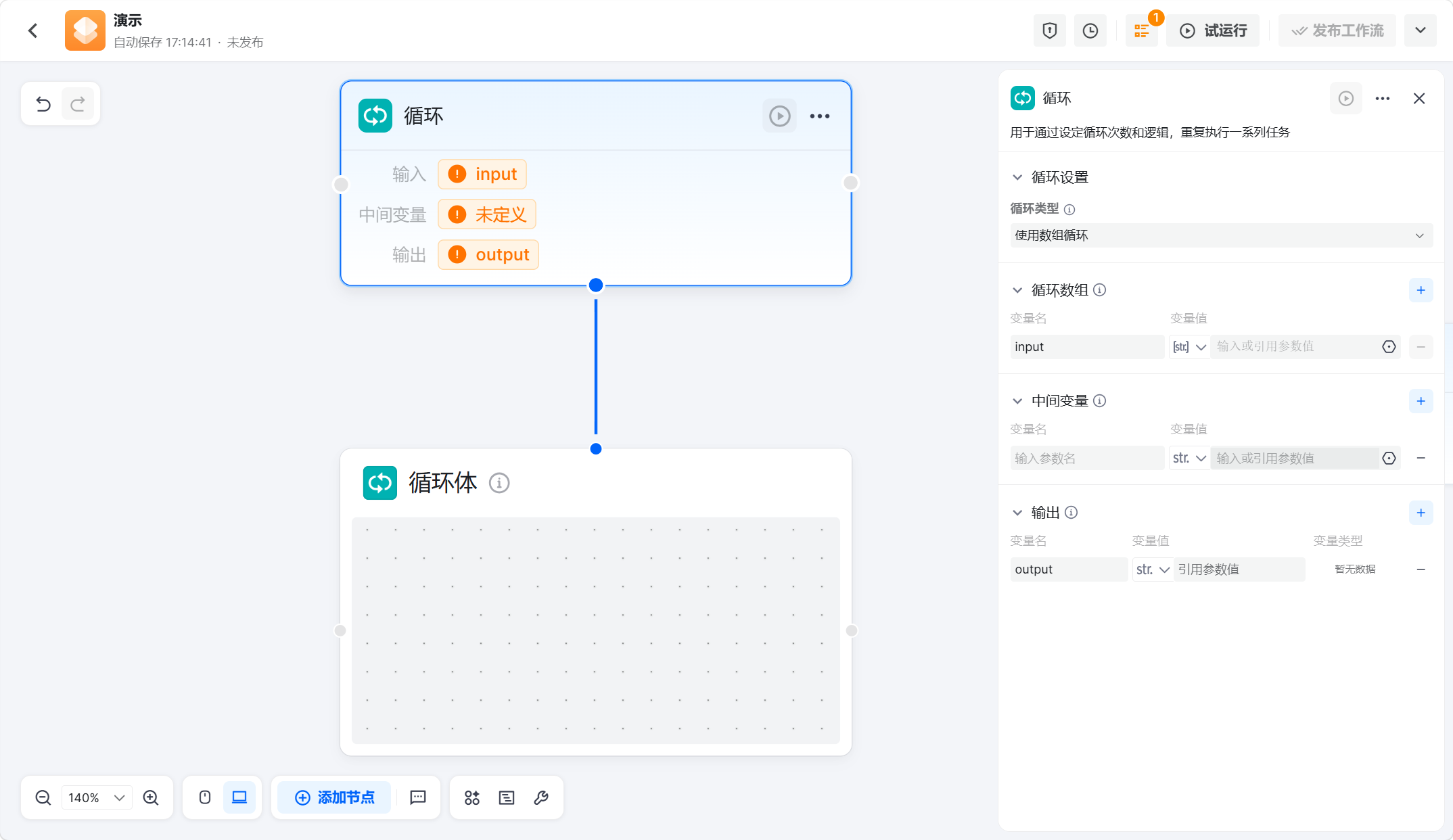 循环节点与循环体