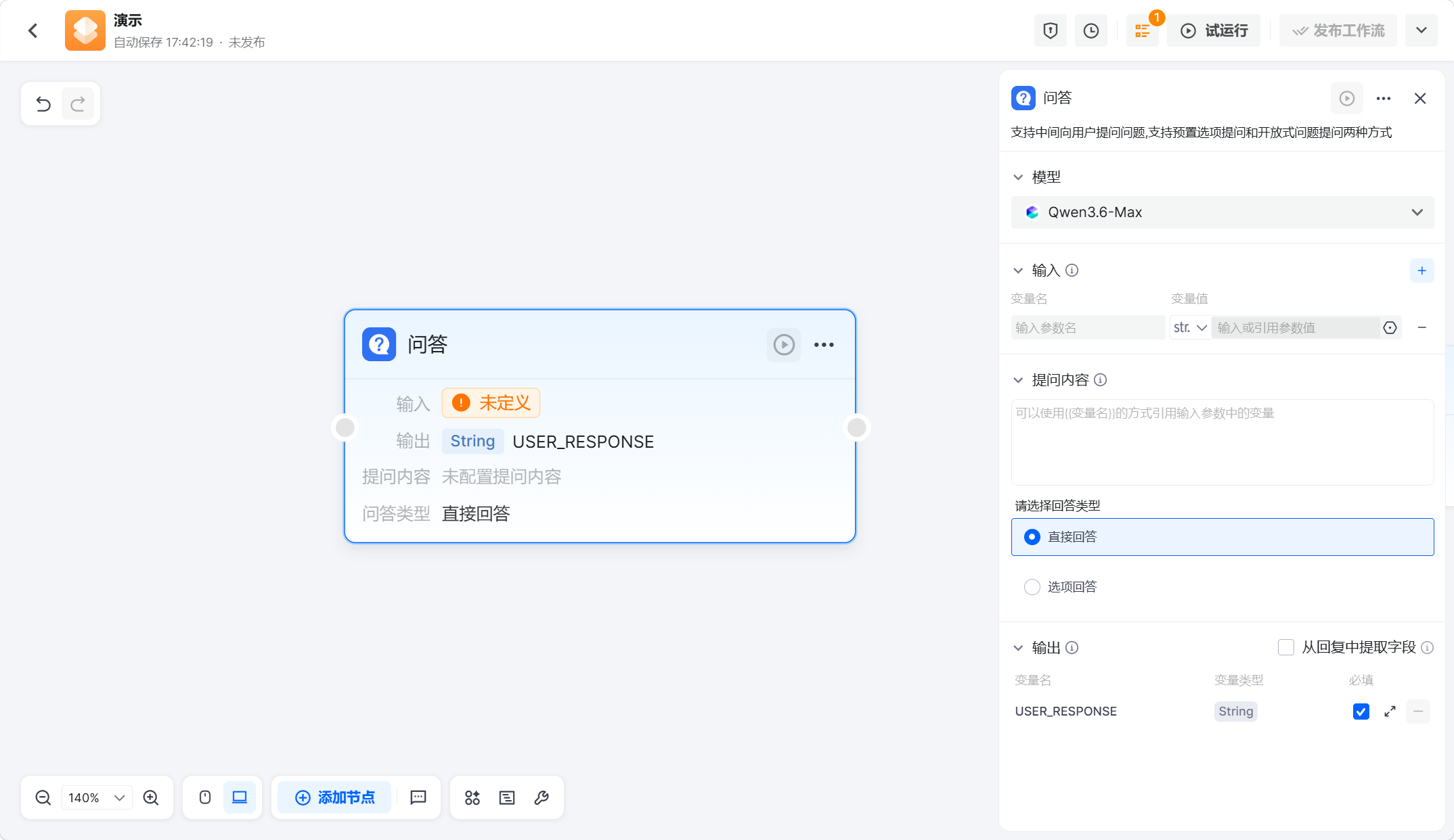问答节点配置面板