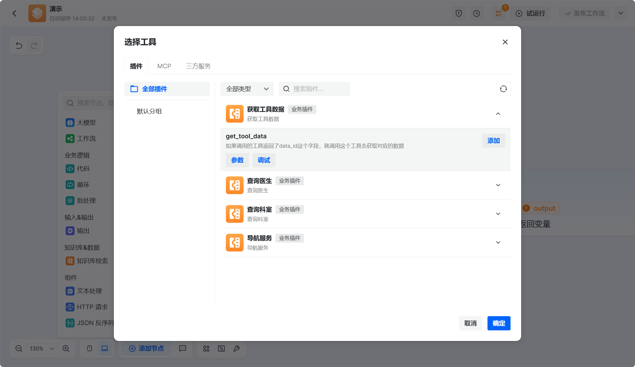 选择工具弹窗