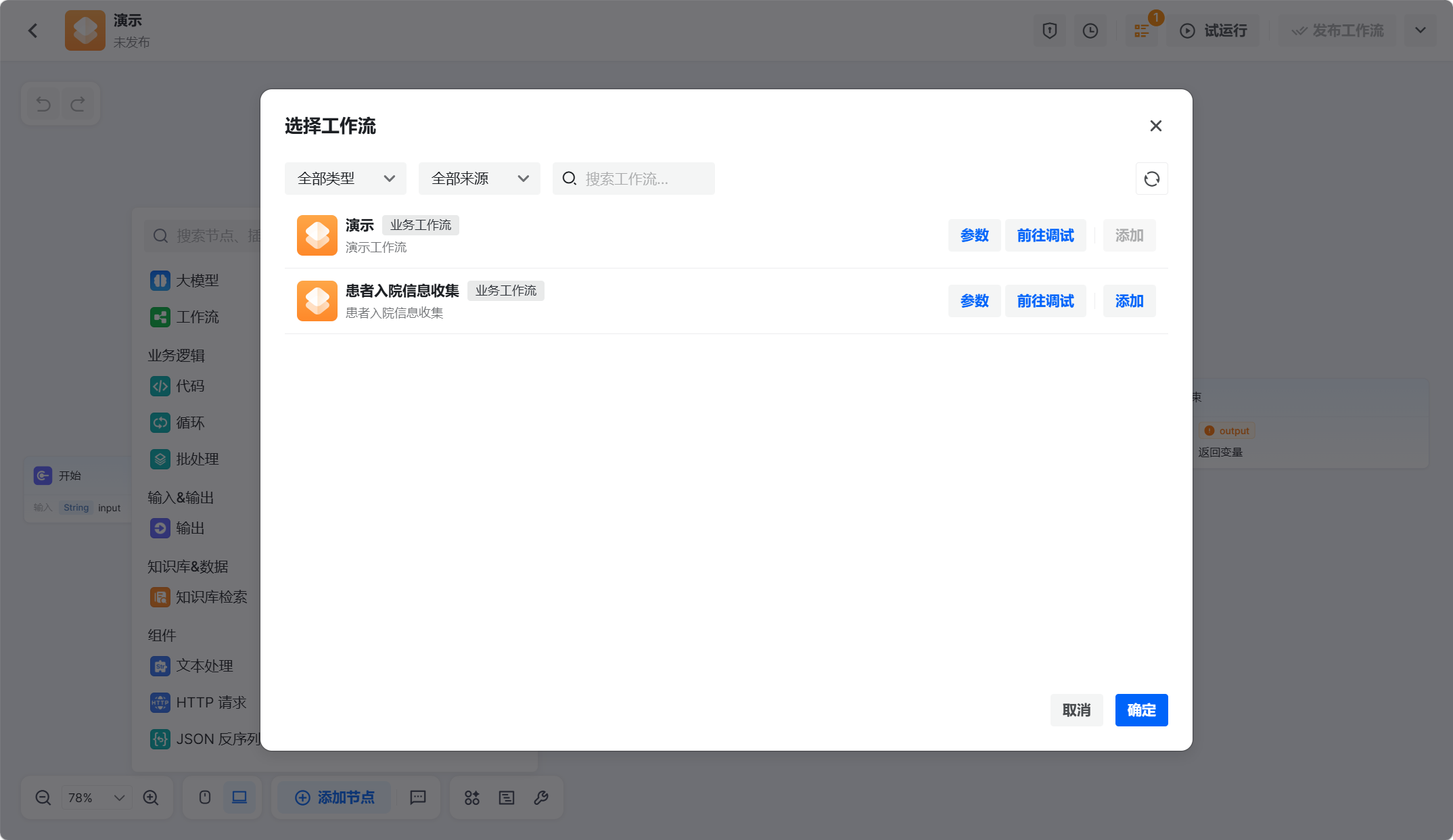 选择工作流弹窗