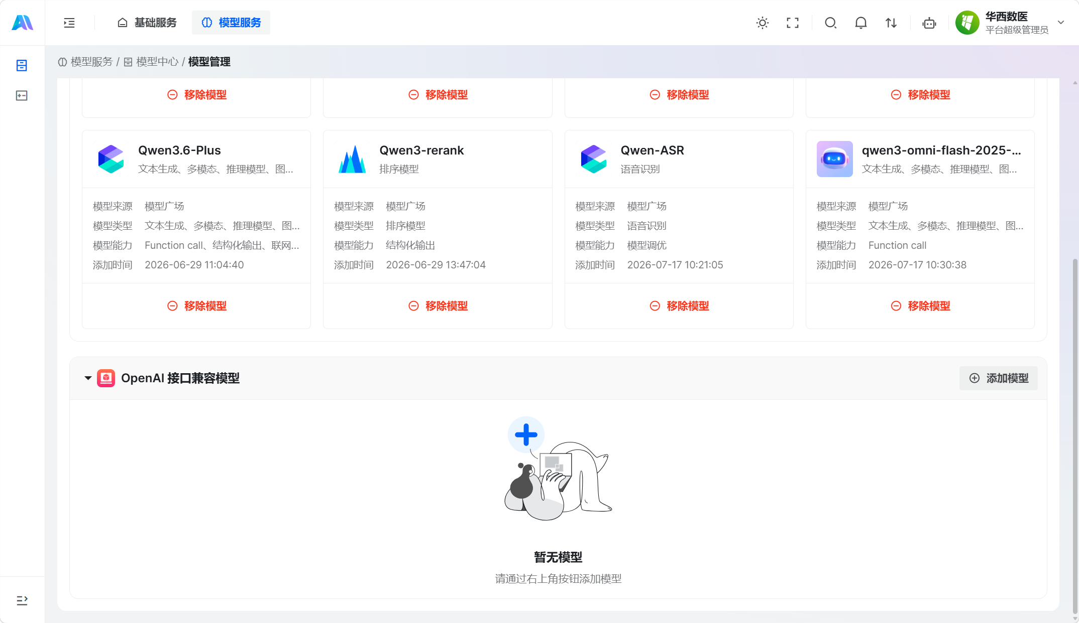 OpenAI 接口兼容模型空状态