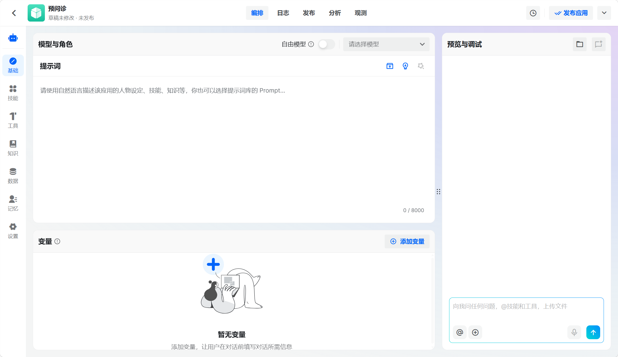 编排页面基础区域