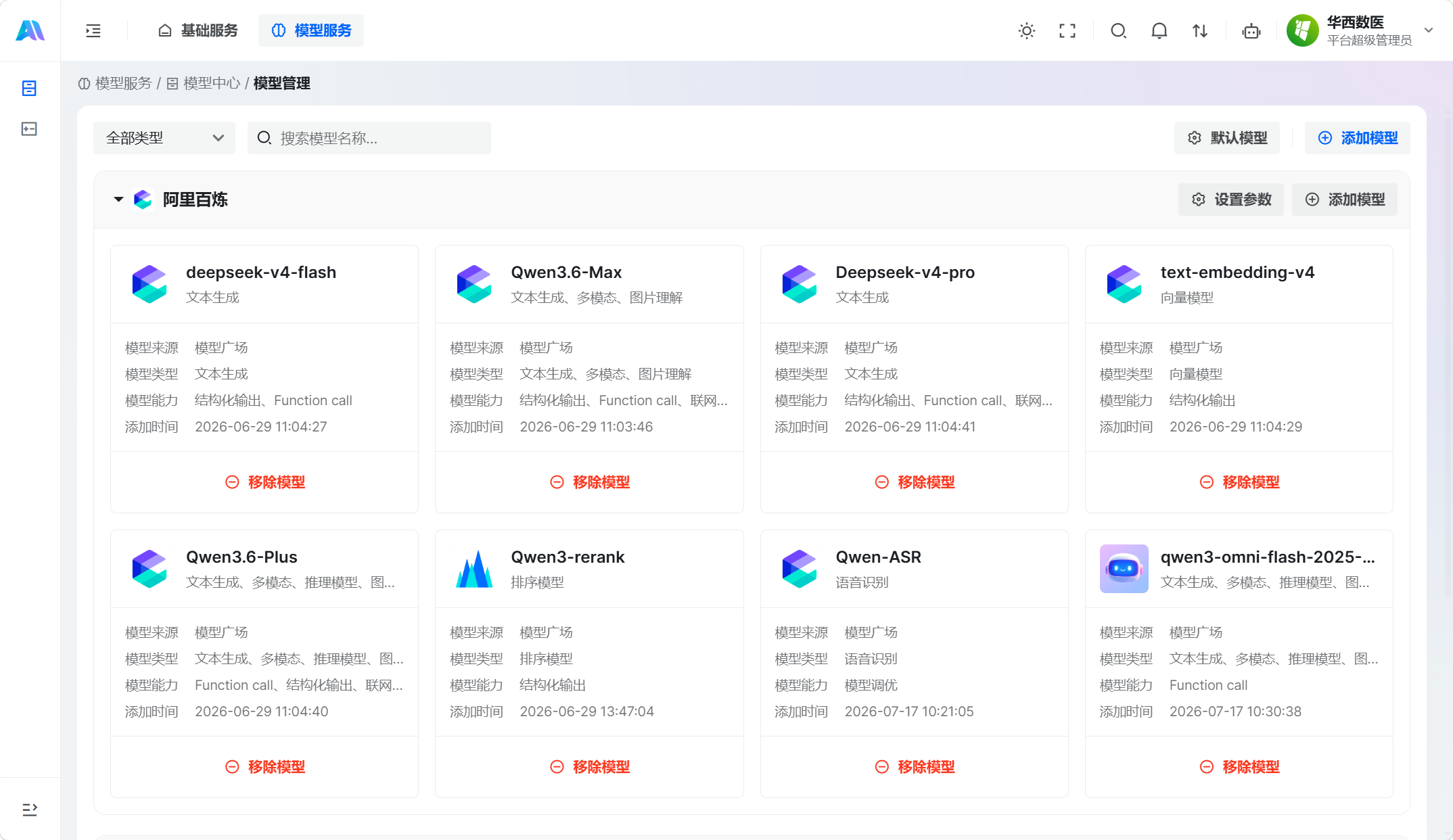 模型管理页面总览