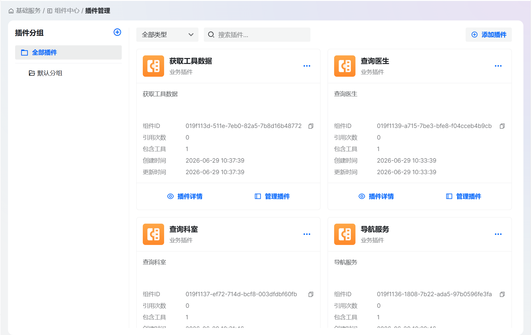 插件管理主界面