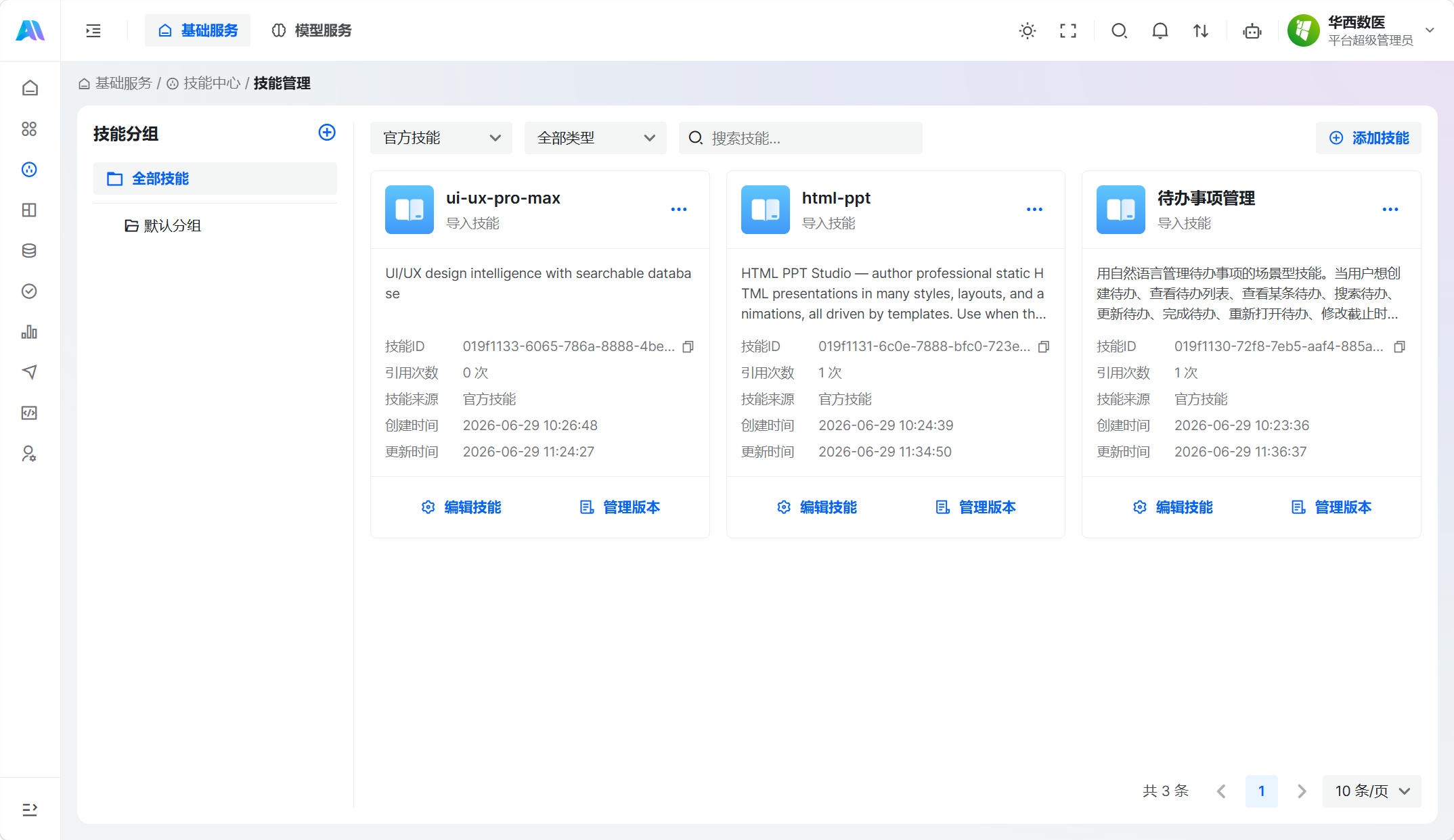 技能管理主界面