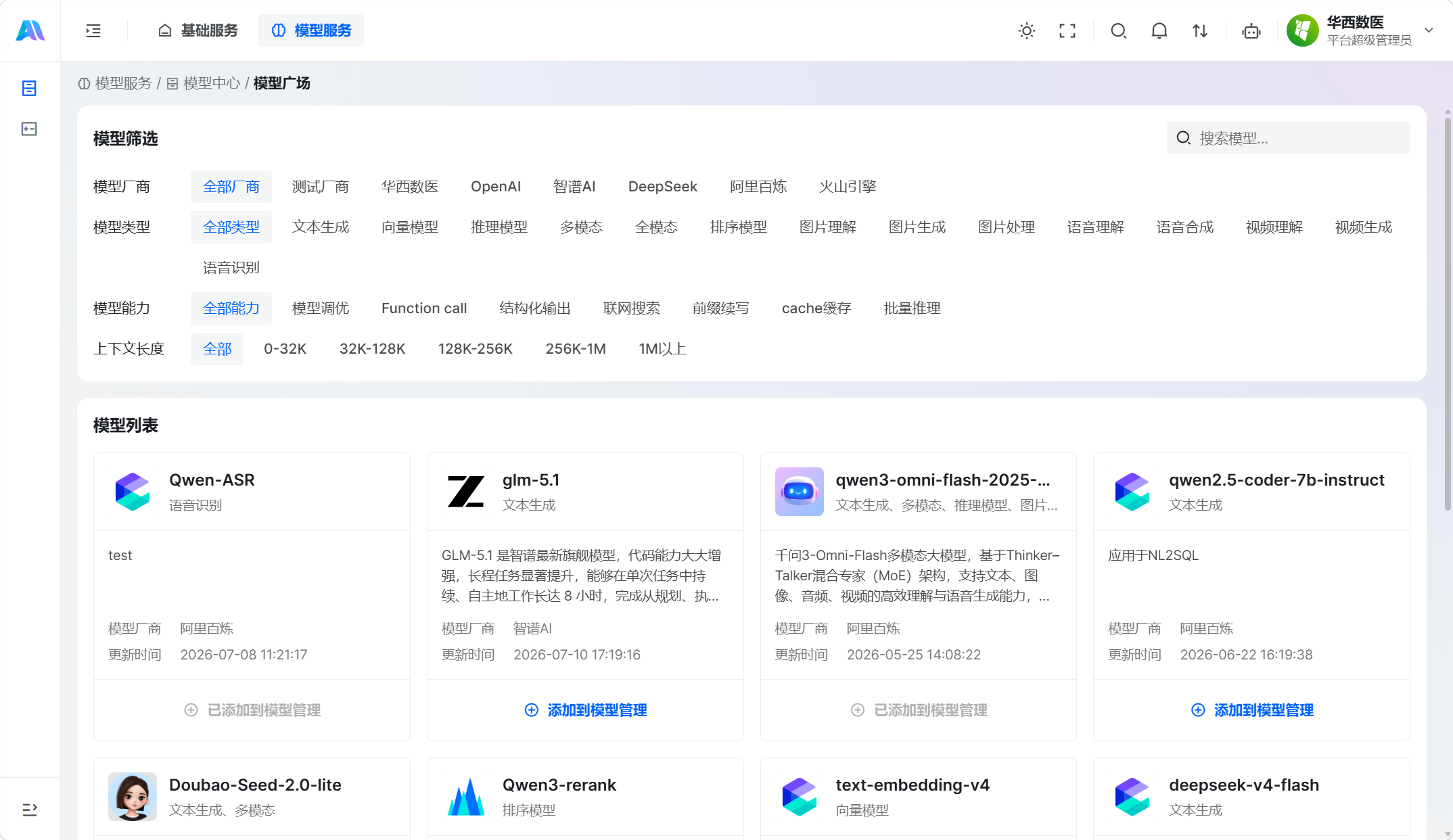 模型广场页面总览