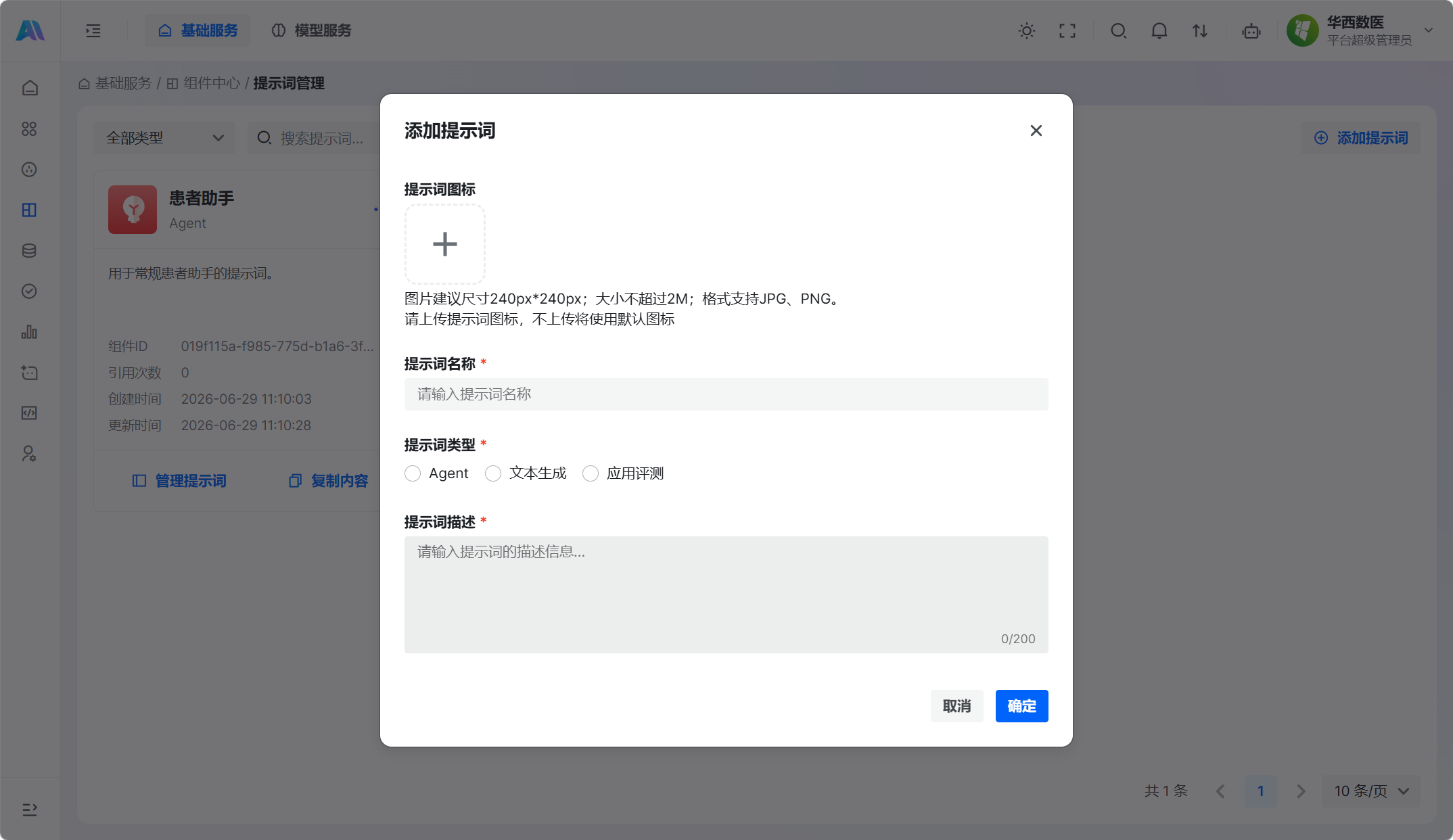 添加提示词